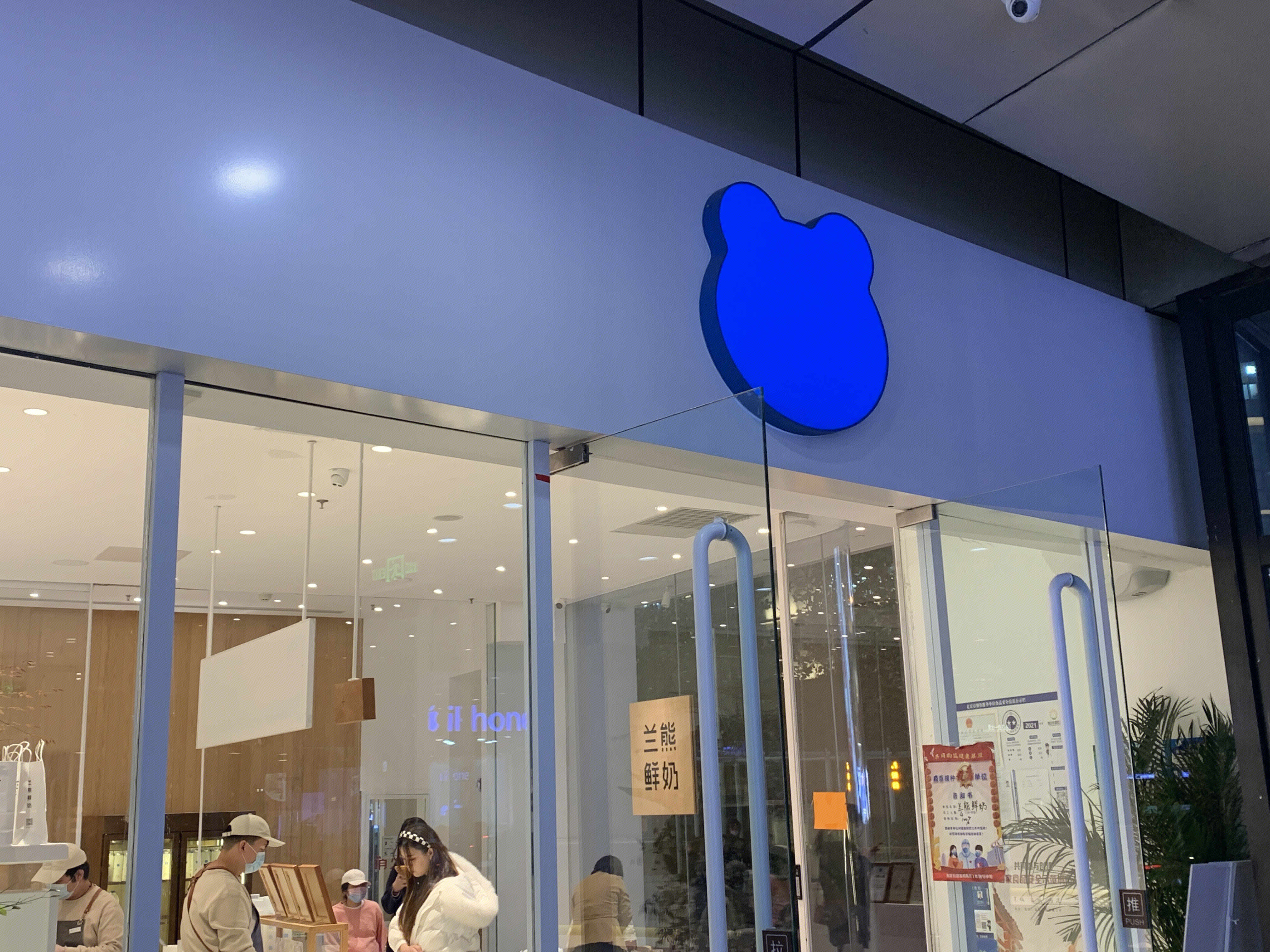 兰熊酸奶 餐饮 新零售 新消费