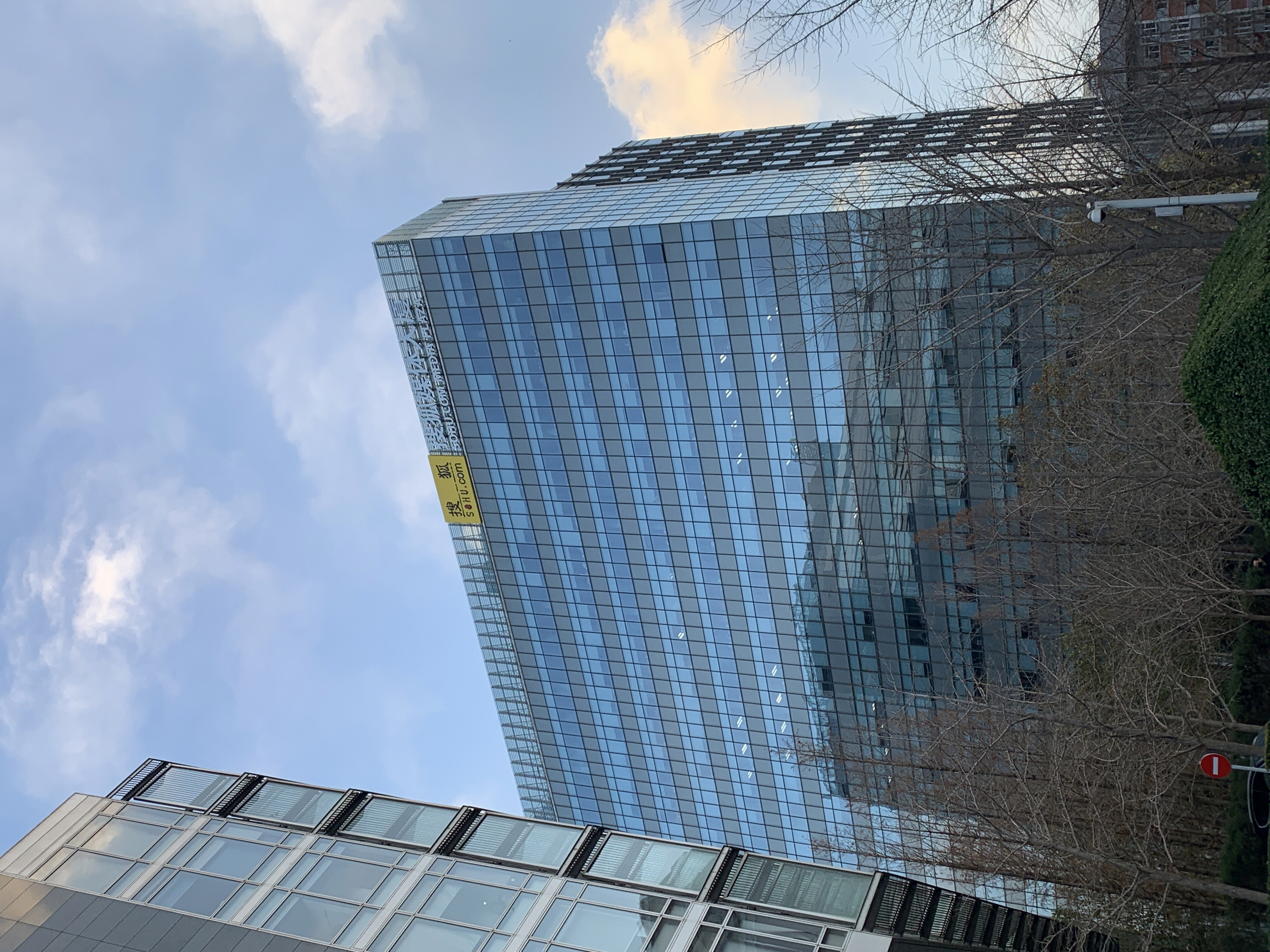 搜狐 sohu 搜狐媒体大厦 中关村