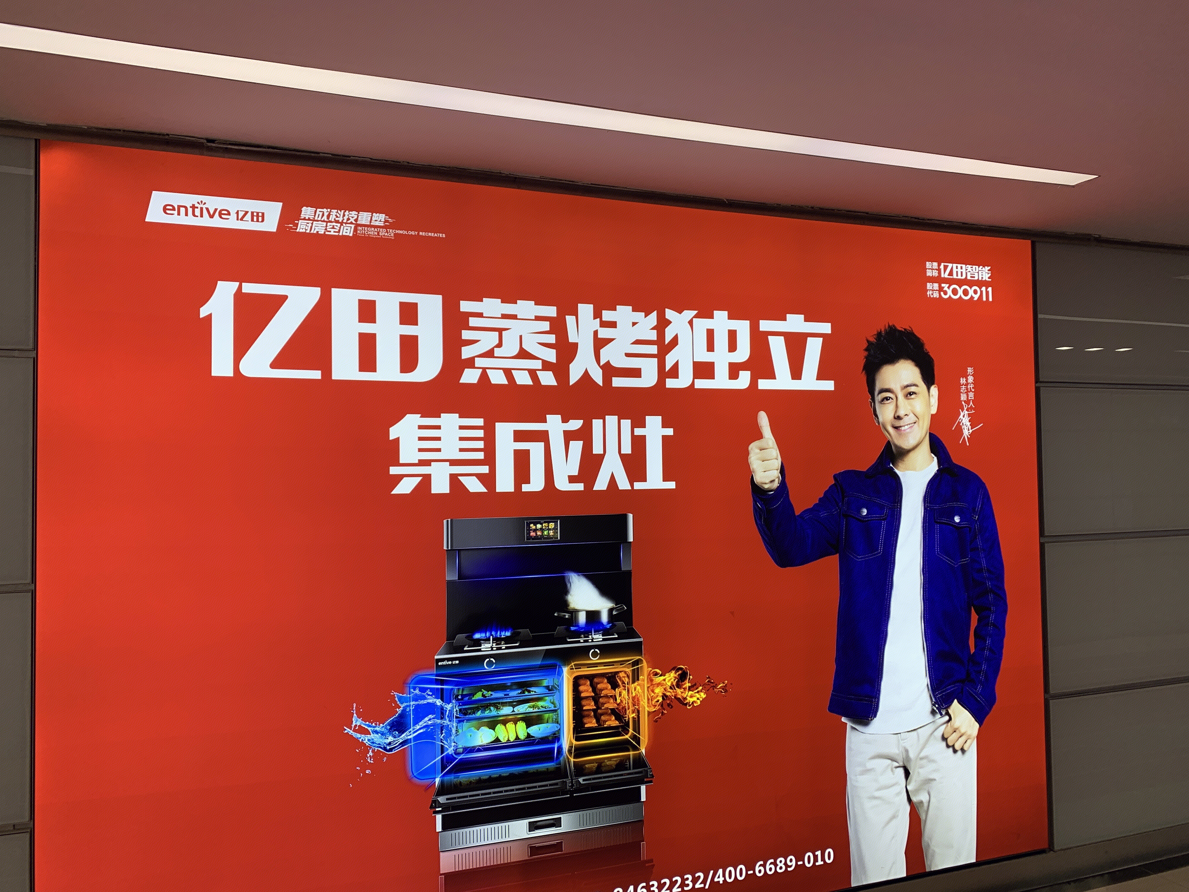 亿田 集成灶 厨房灶具 电器 家电