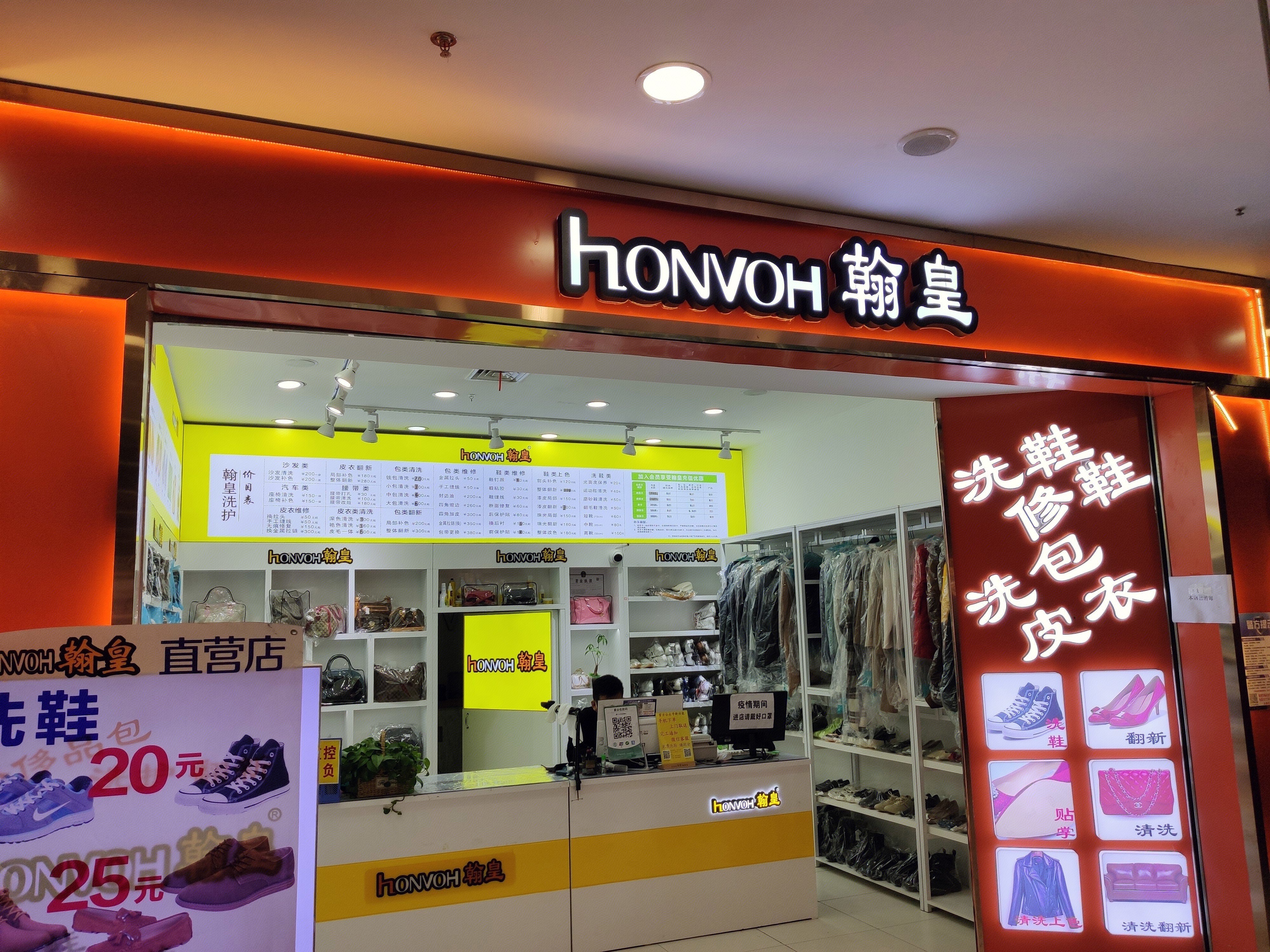 honvoh  翰皇  洗衣店 洗鞋