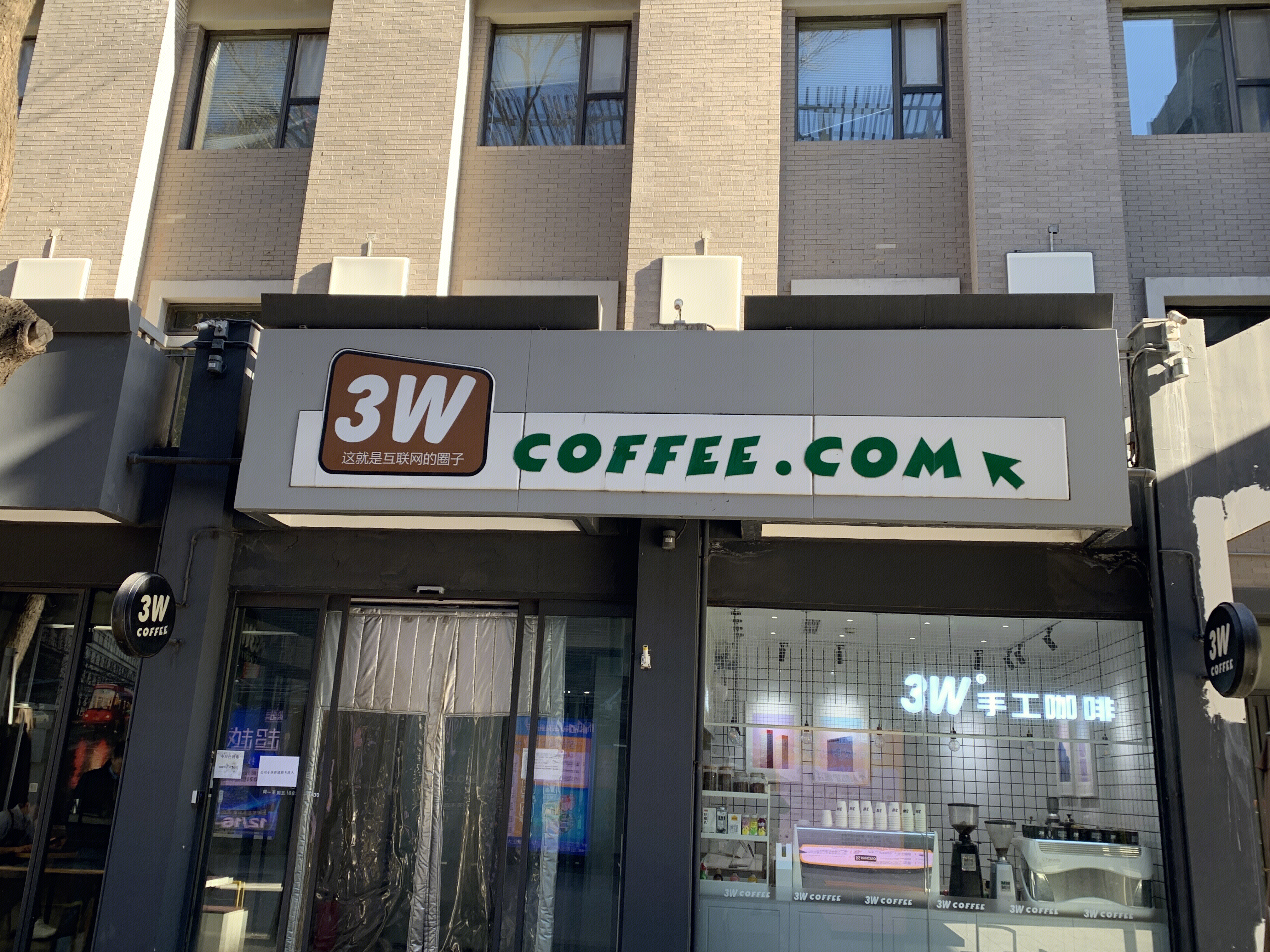 3W coffee 3W咖啡 中关村创业大街 北京