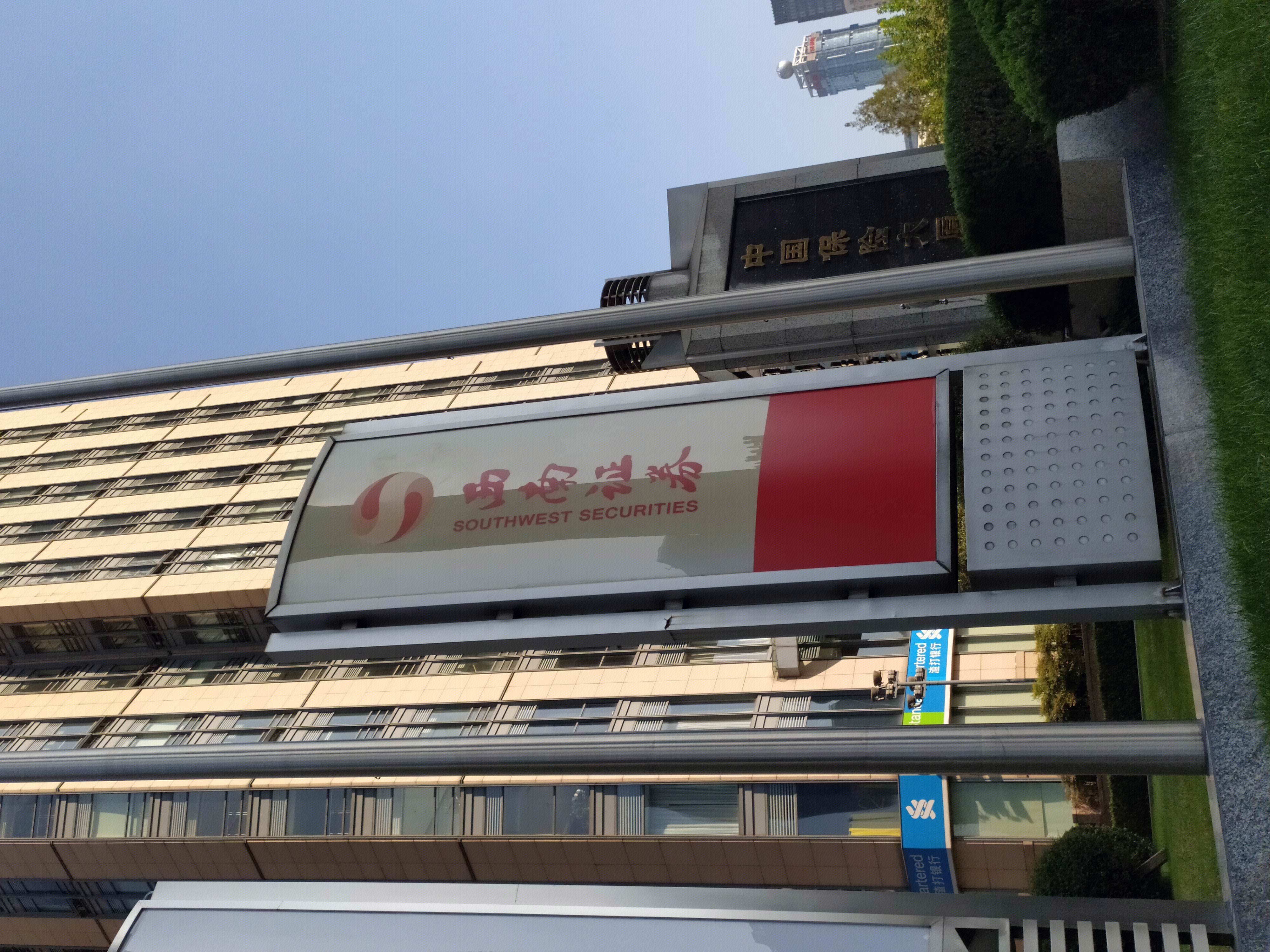 西南证券 陆家嘴 浦东 金融区 写字楼 高楼 大厦 上海 城市