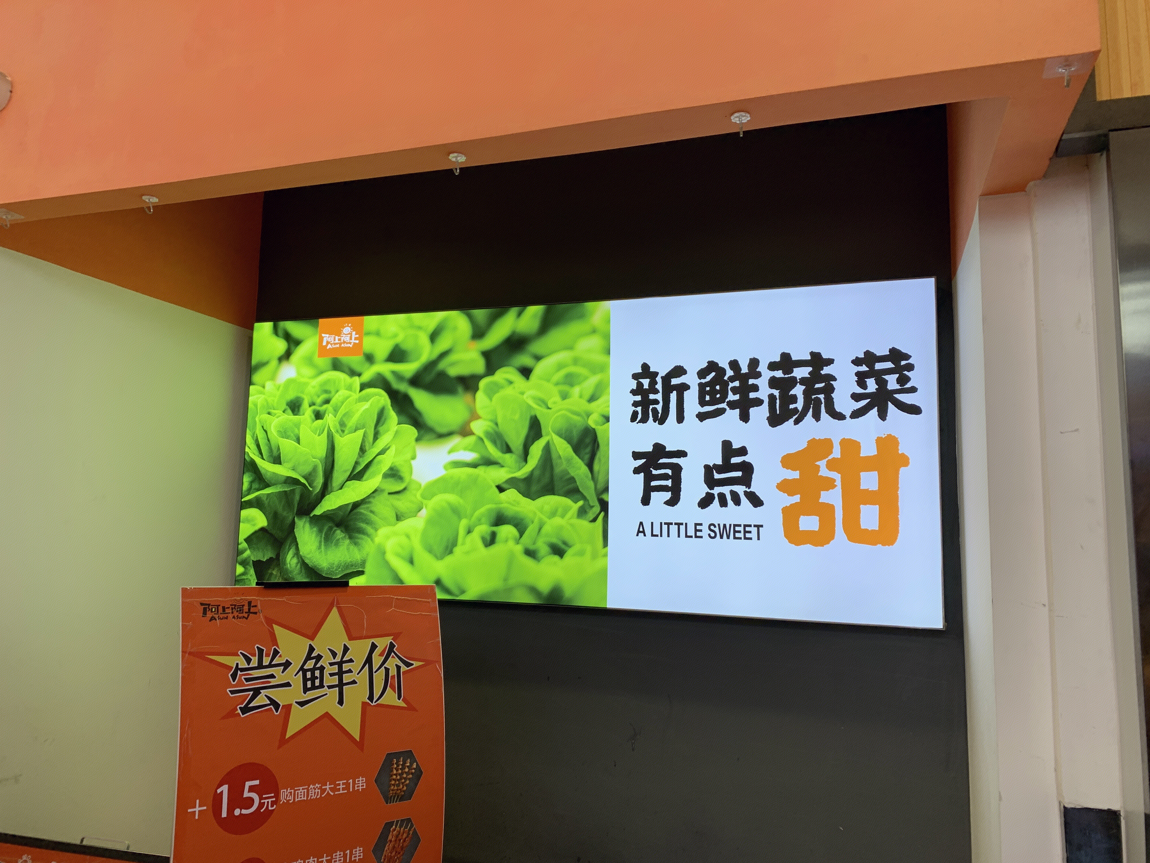 阿上阿上  麻辣烫 新鲜蔬菜有点甜 餐饮 新消费