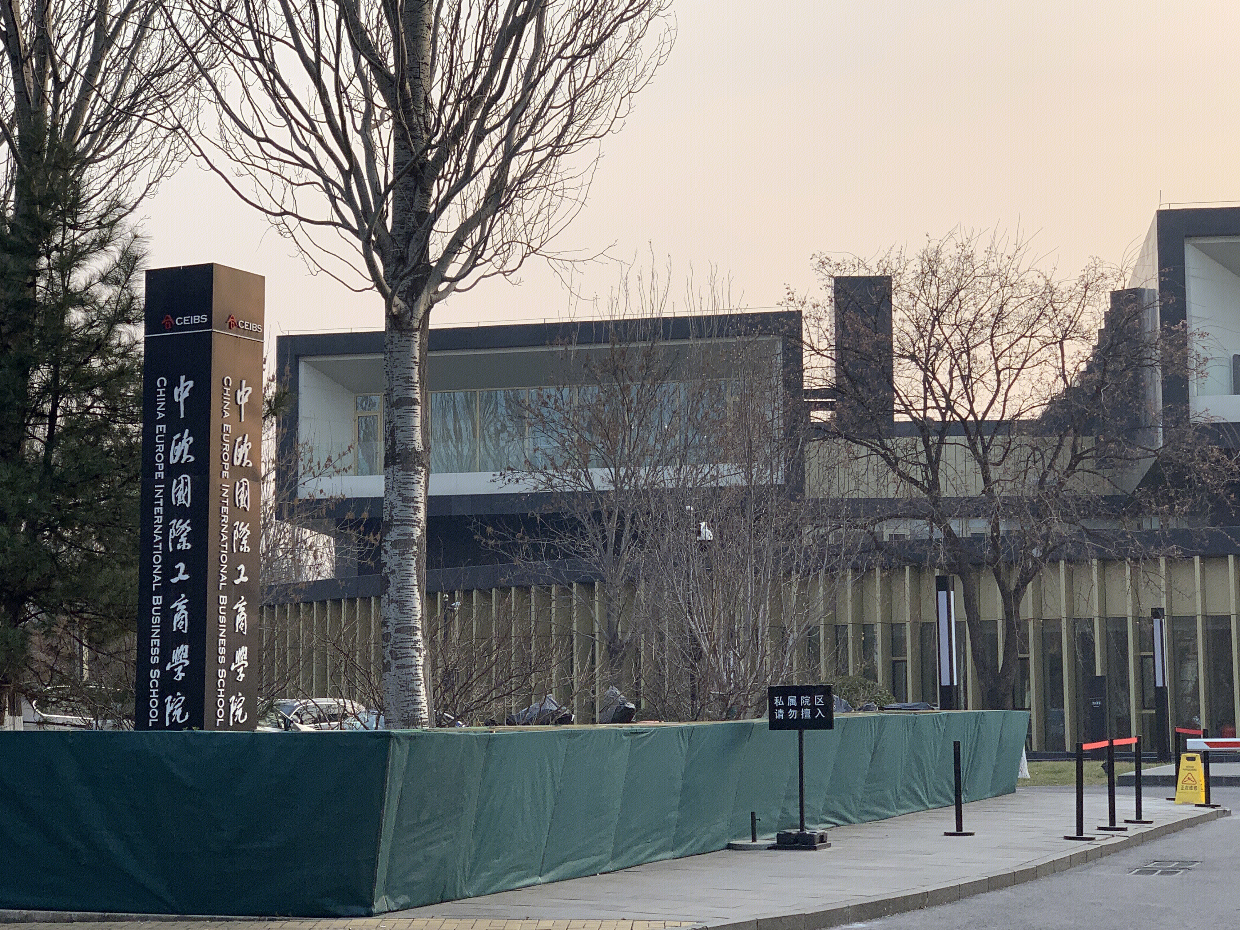 中欧国际商学院 CEIBS 中关村软件园 ZPARK