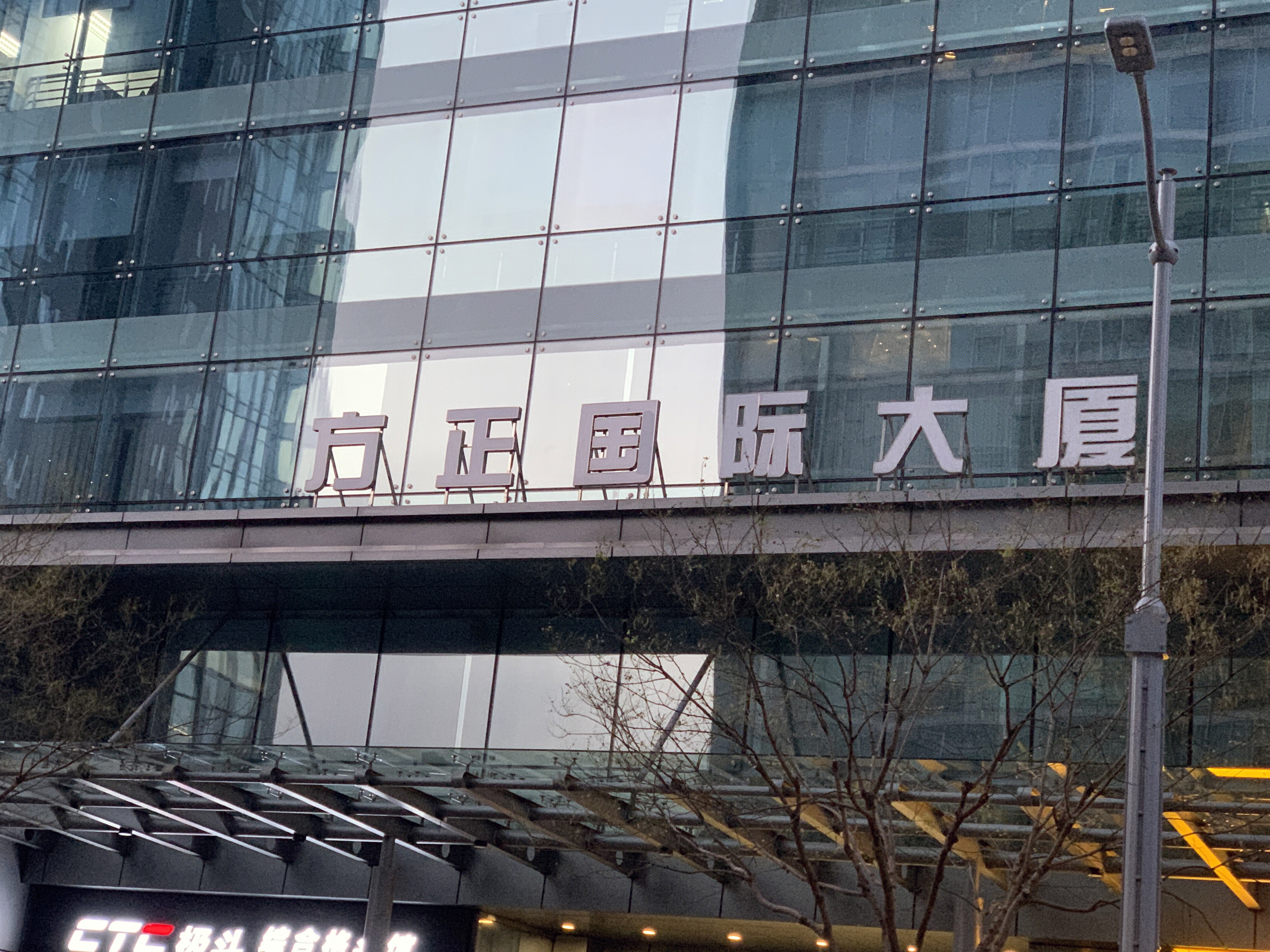 方正国际大厦 中关村