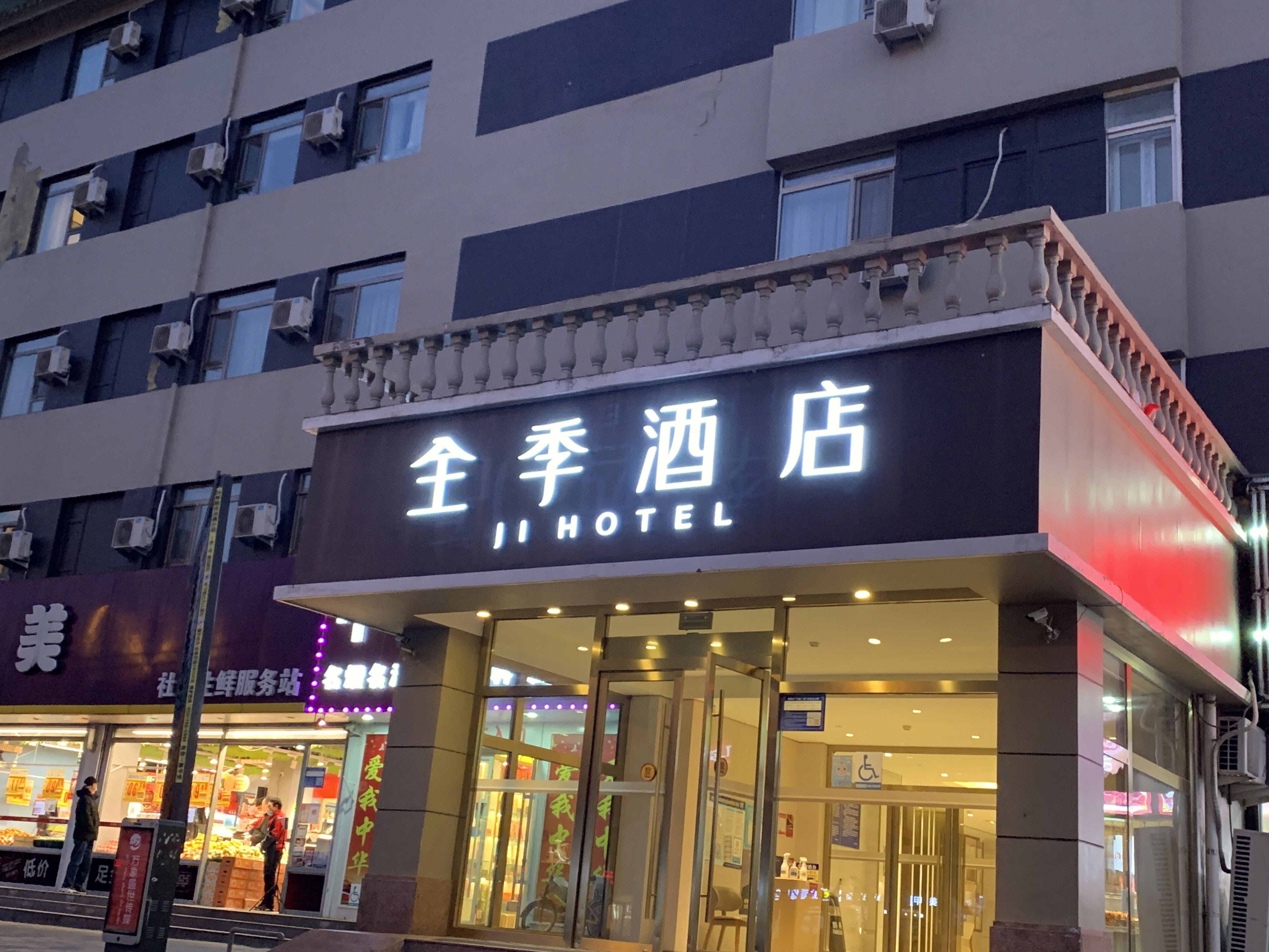 全季酒店 快捷酒店 华住集团
