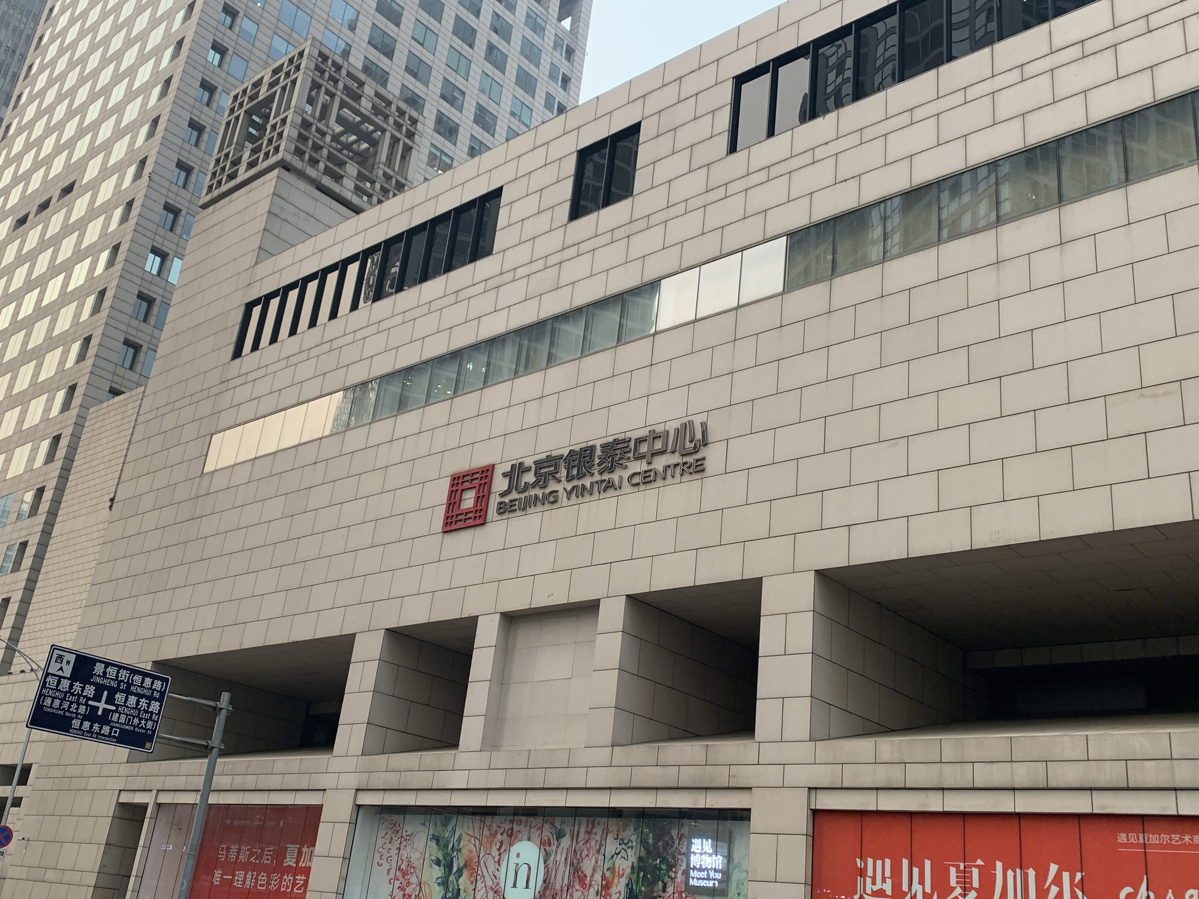 北京银泰中心 银泰百货 沈国军 CBD 国贸 中央商务区