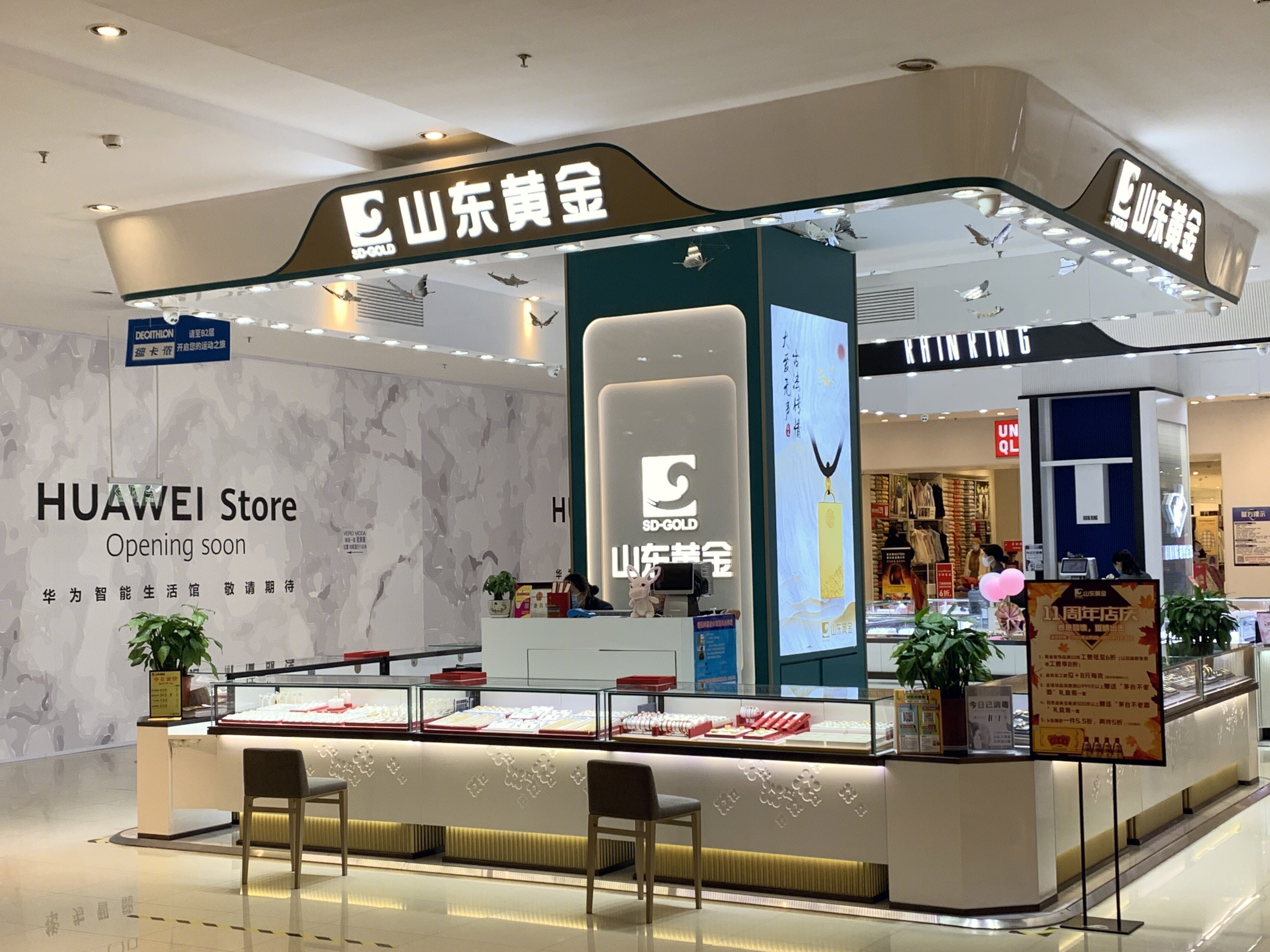 山东黄金  首饰