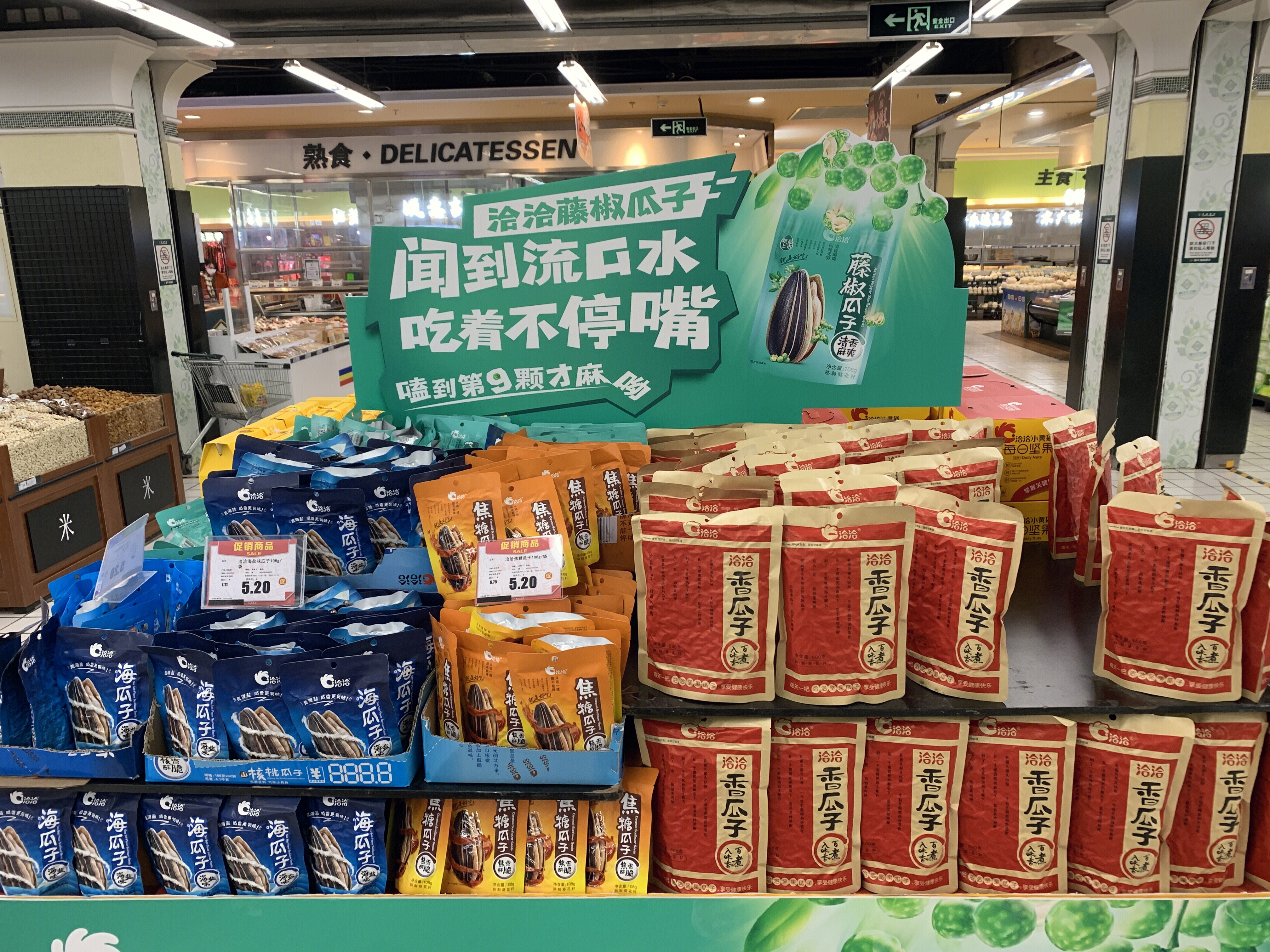 洽洽瓜子 零食 小吃 干果 超市 货架