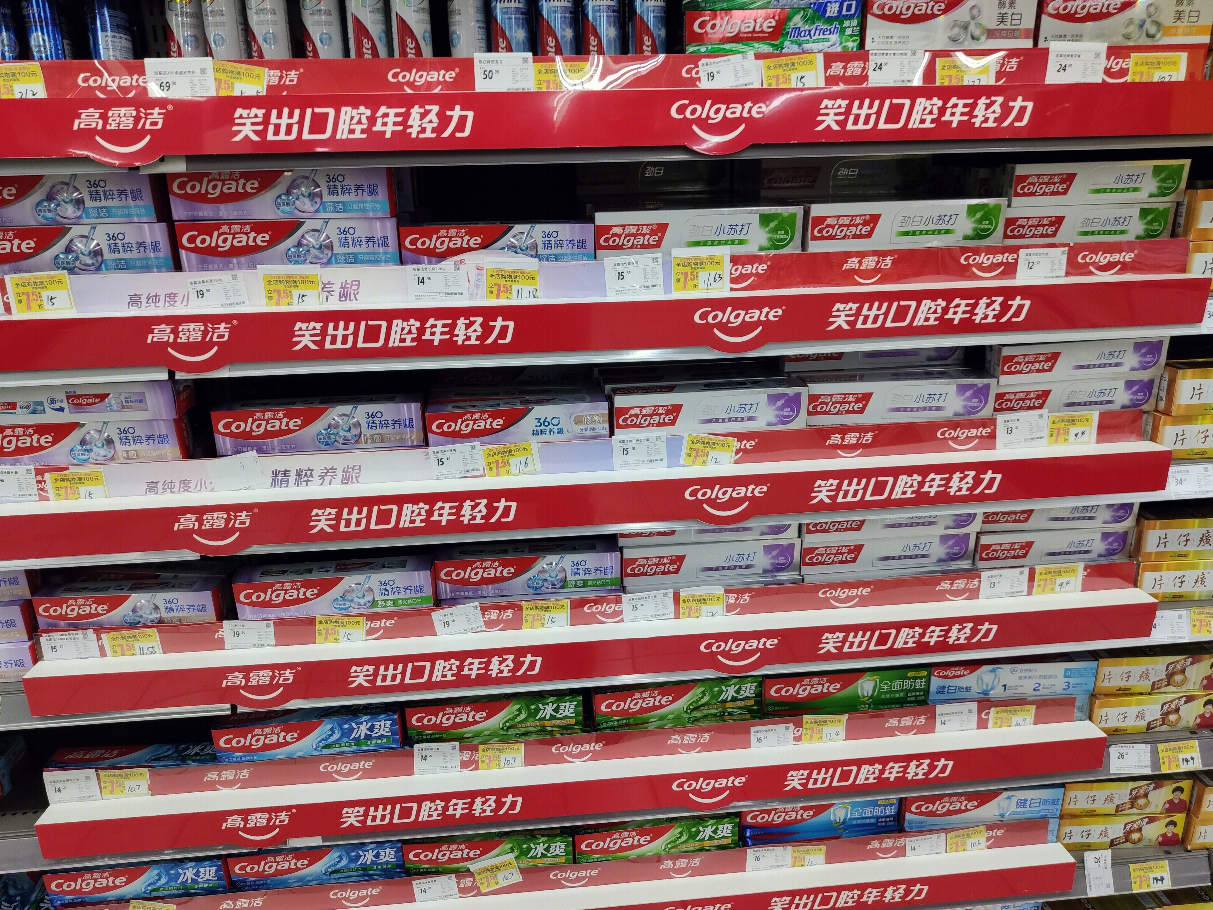 超市 货架  高露洁牙膏  日用品