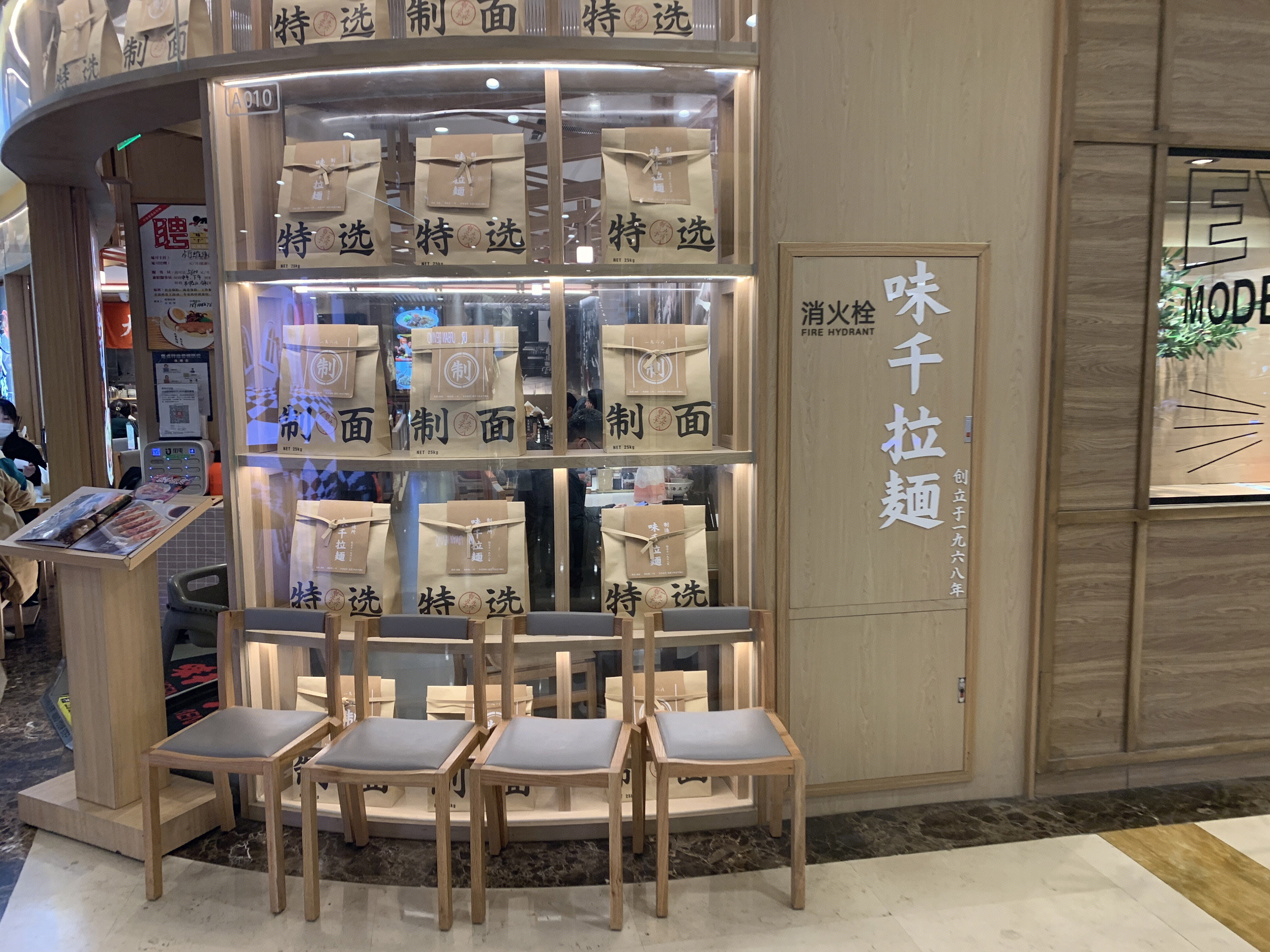 味千拉面  餐厅 餐饮 快餐