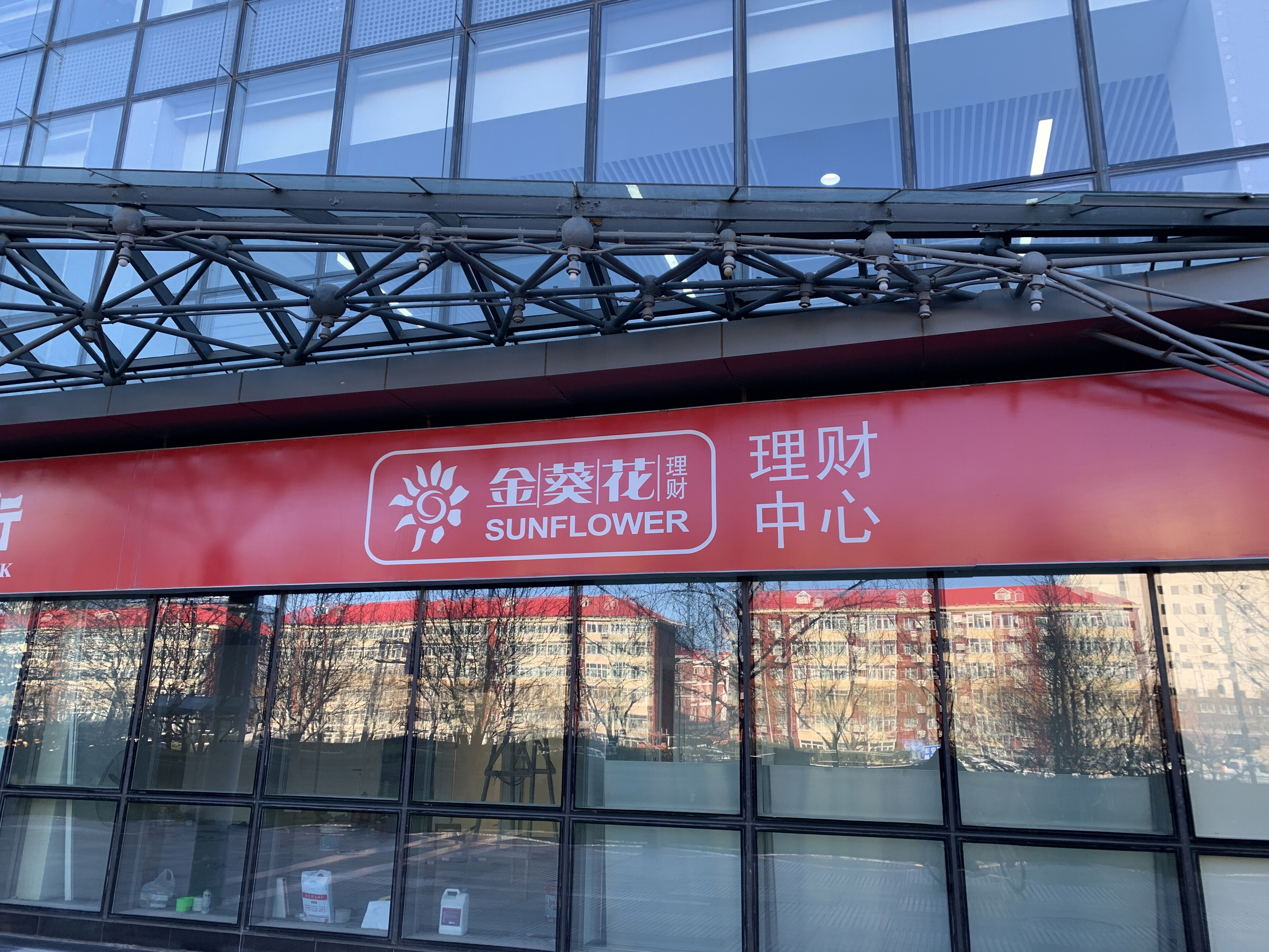 金葵花 理财中心 招商银行