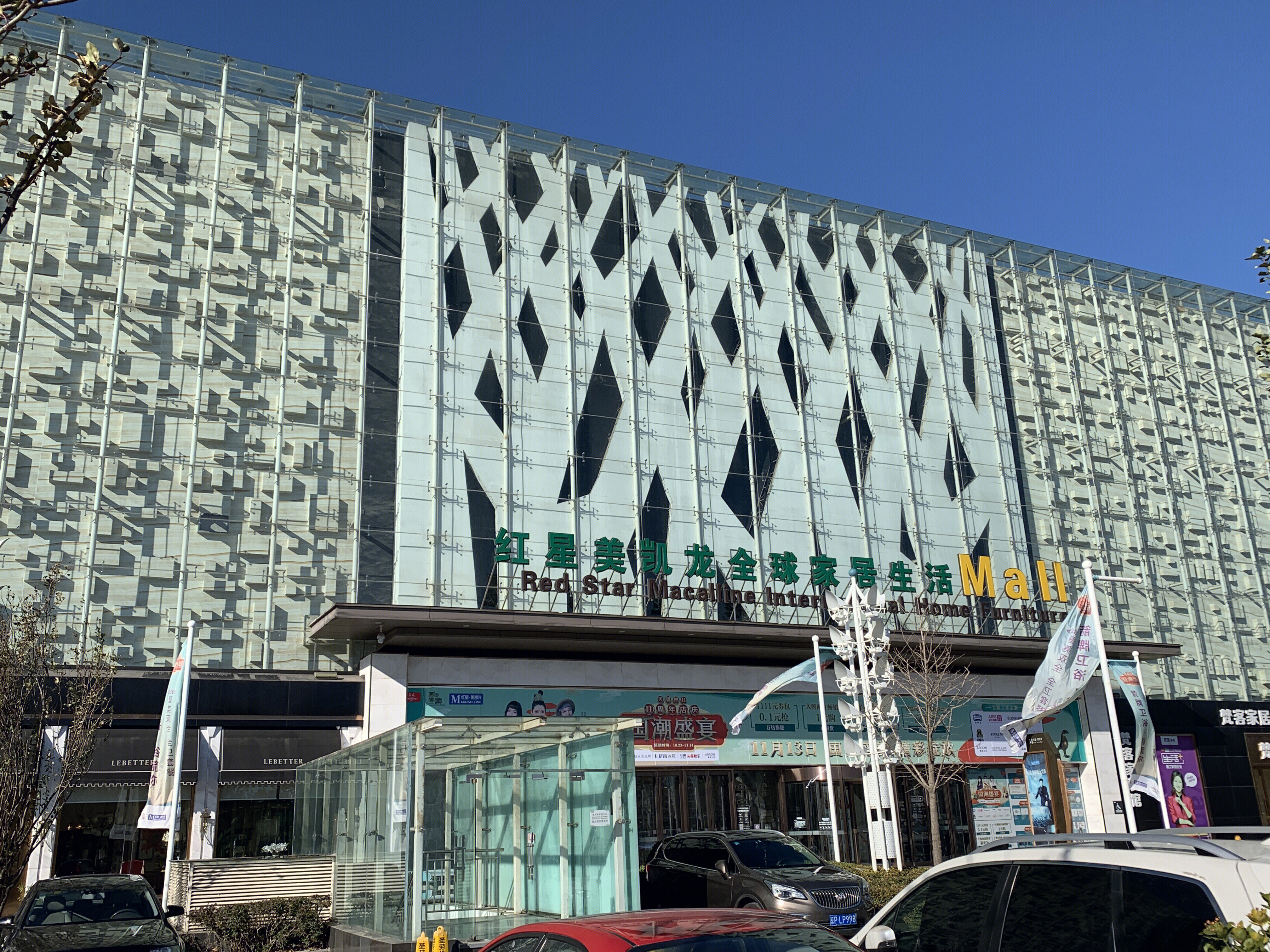 红星美凯龙 家装 装修材料 家居