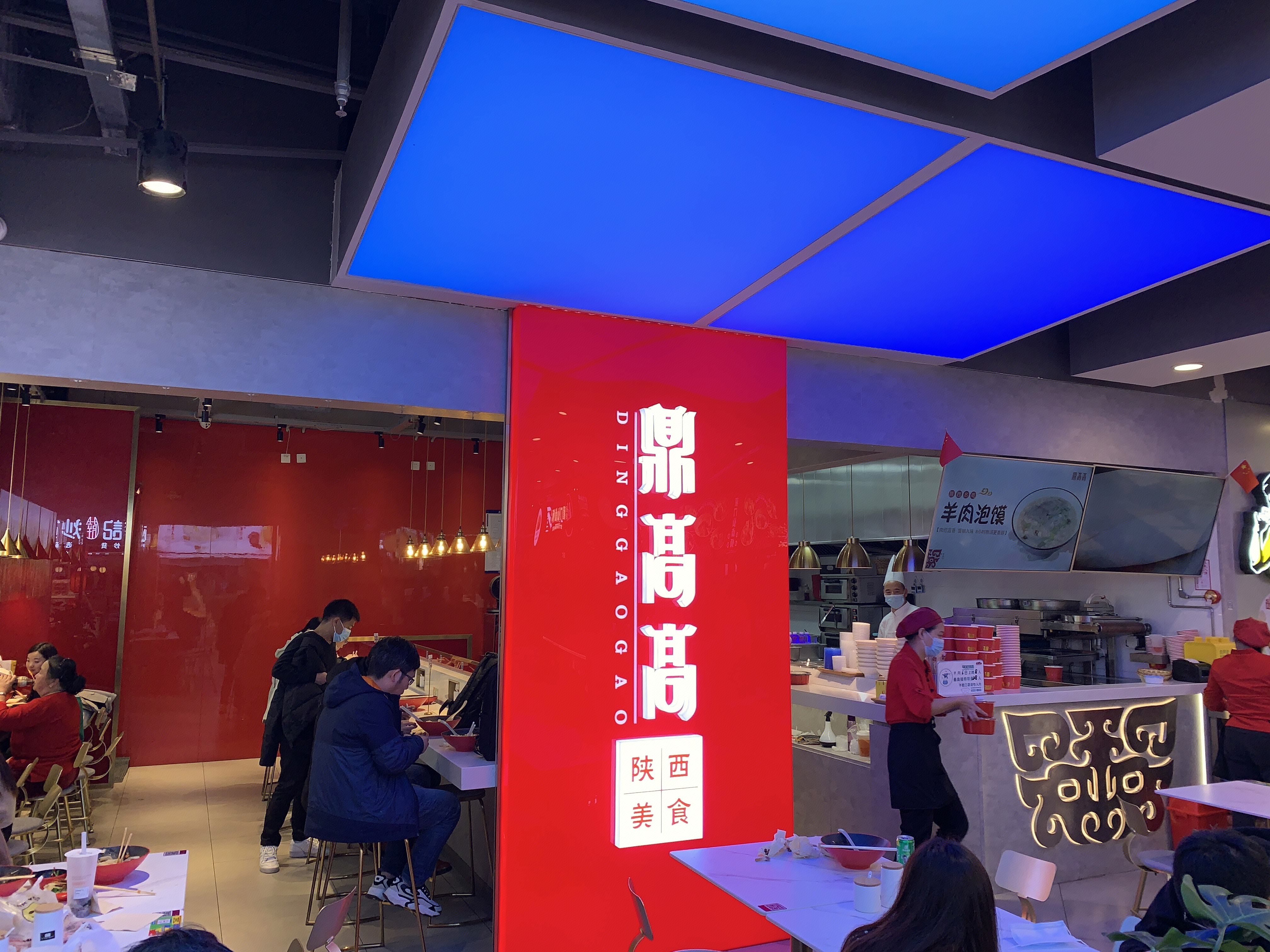 鼎高高 陕西美食  餐厅 餐饮 新消费