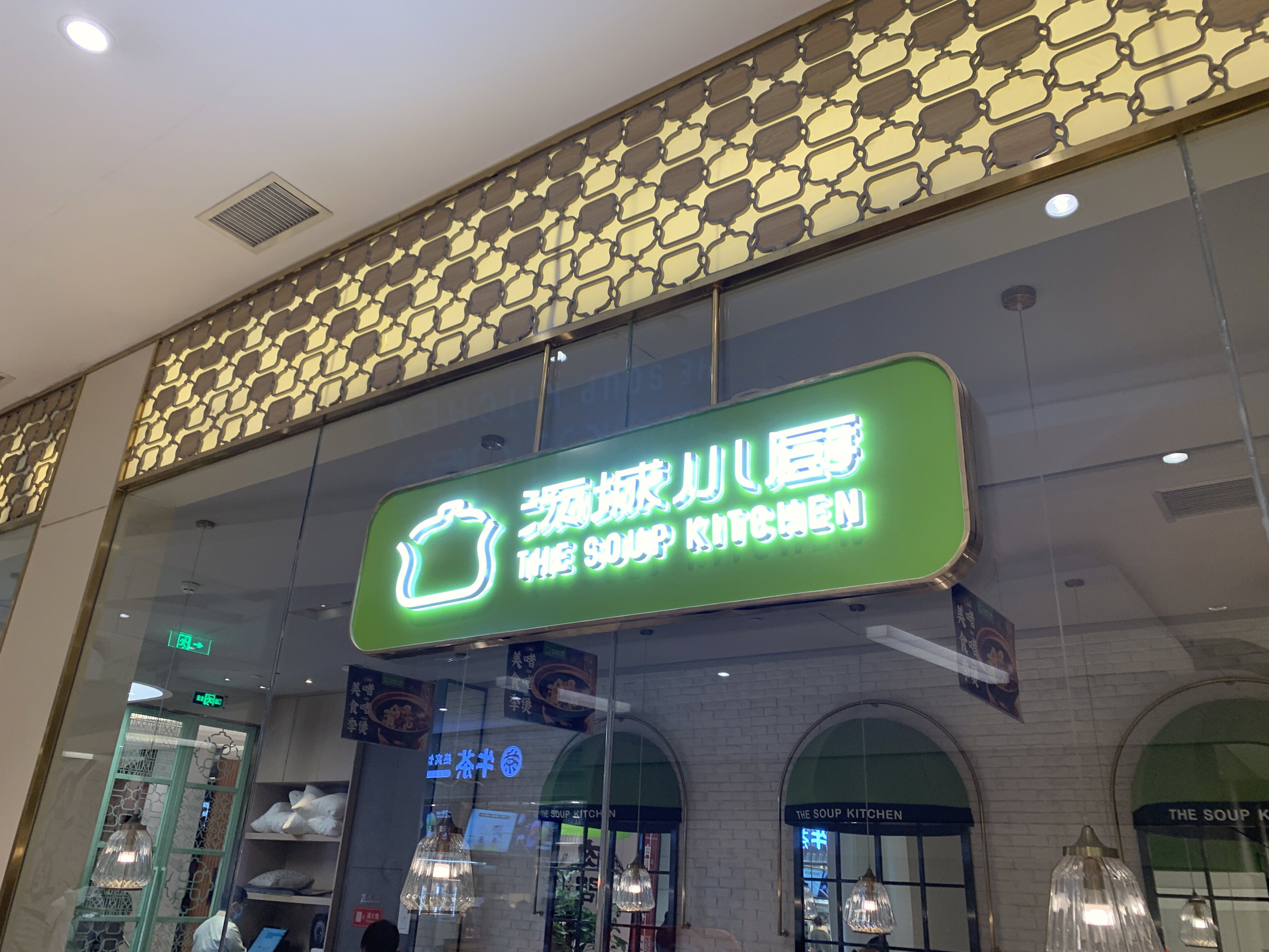 汤城小厨 餐厅 餐饮