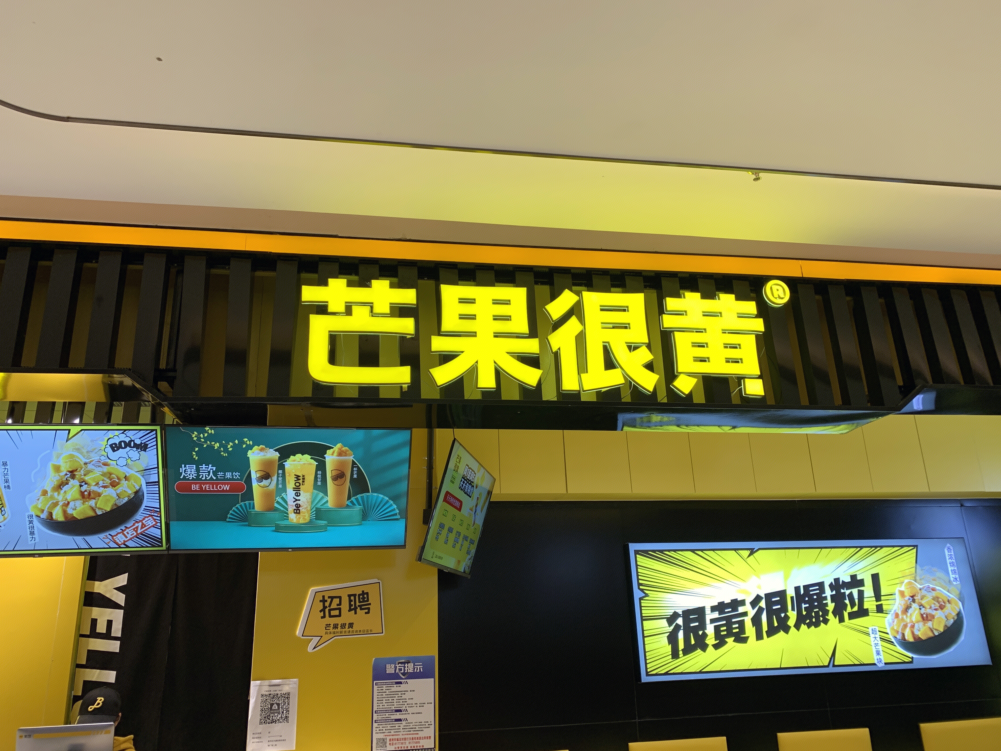 芒果很黄  复合式甜品店 新消费新零售