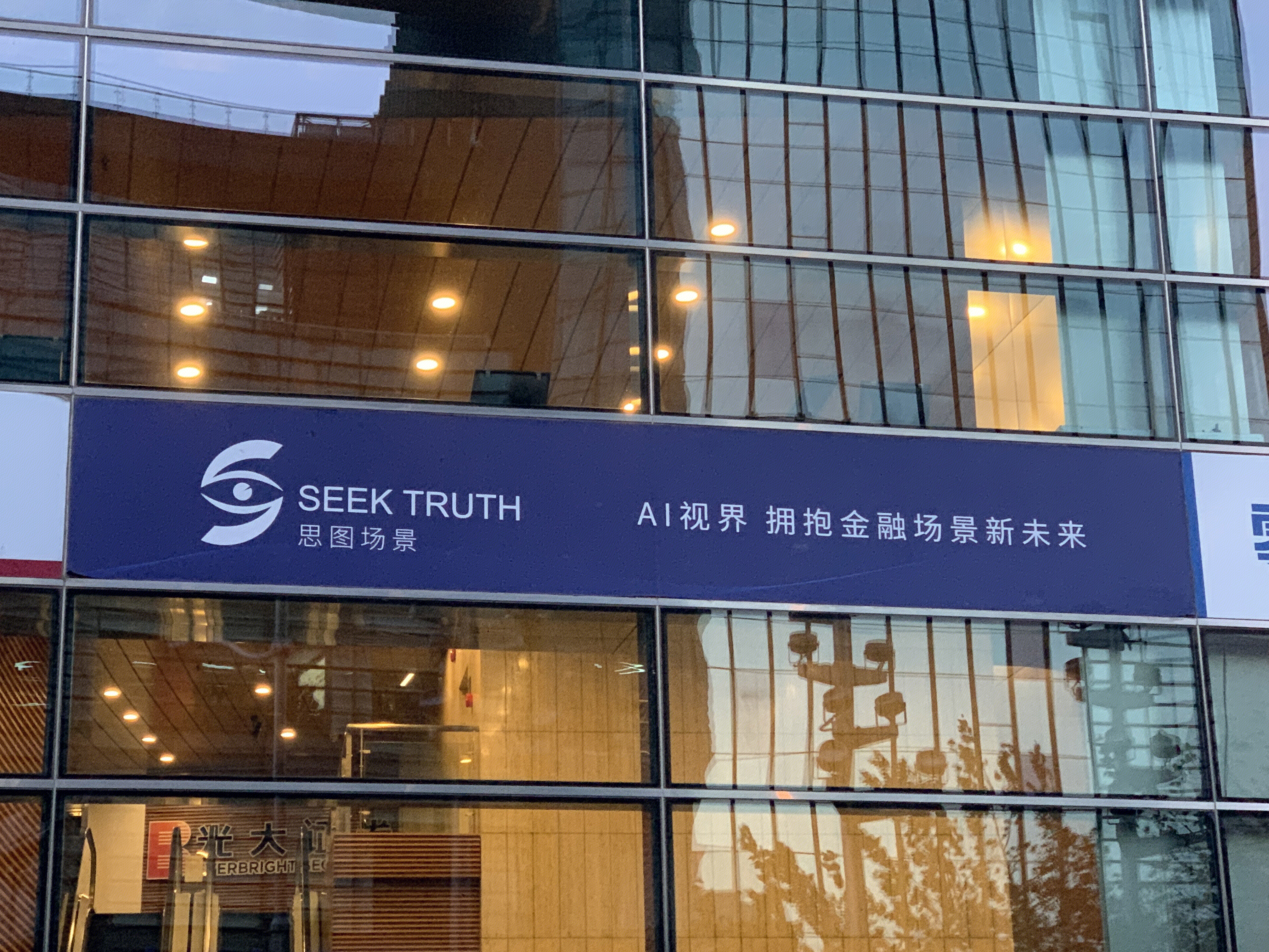 思图场景 seek truth 人工智能 视觉 数据 ai