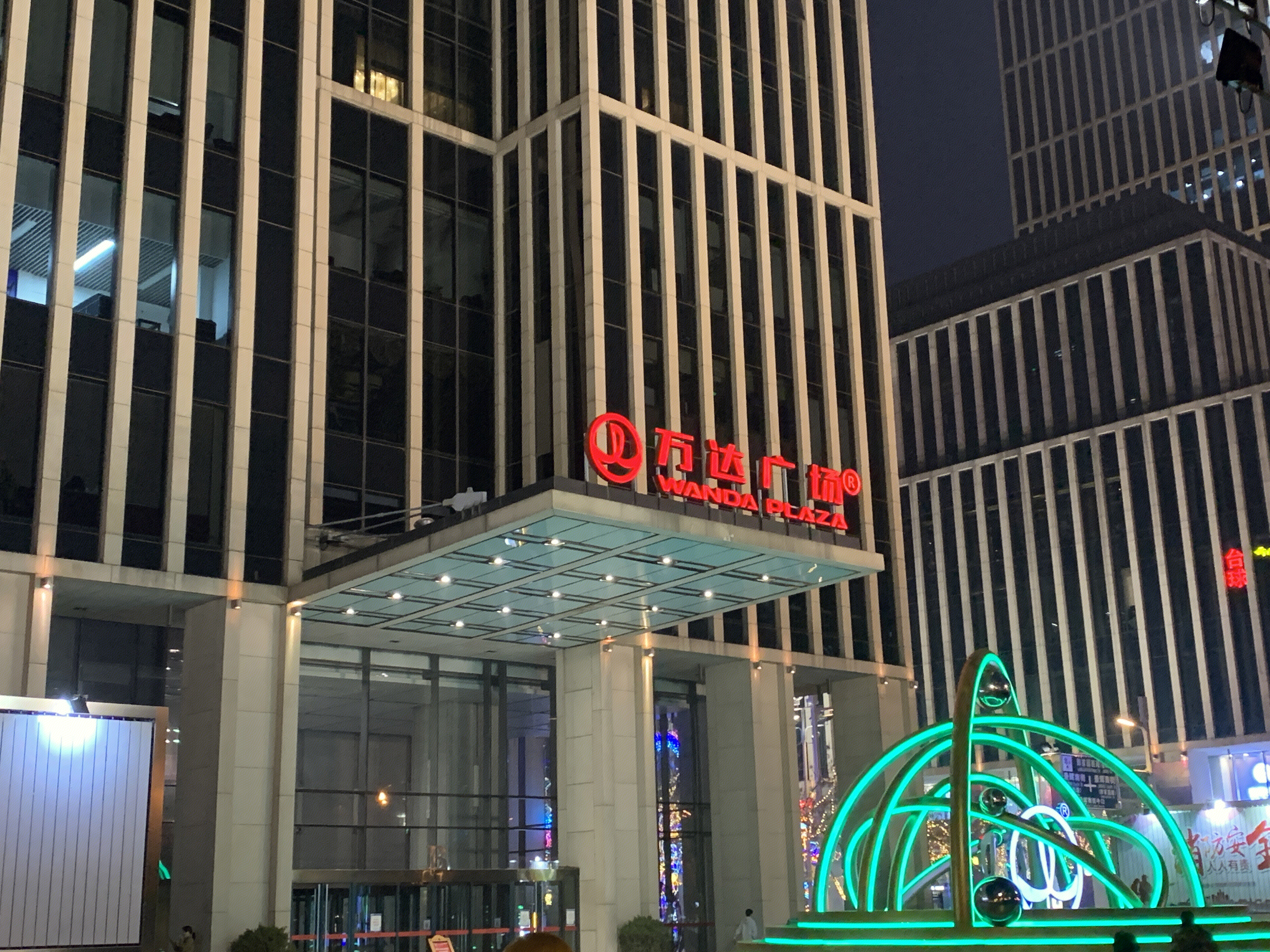 万达广场 wanda plaza
