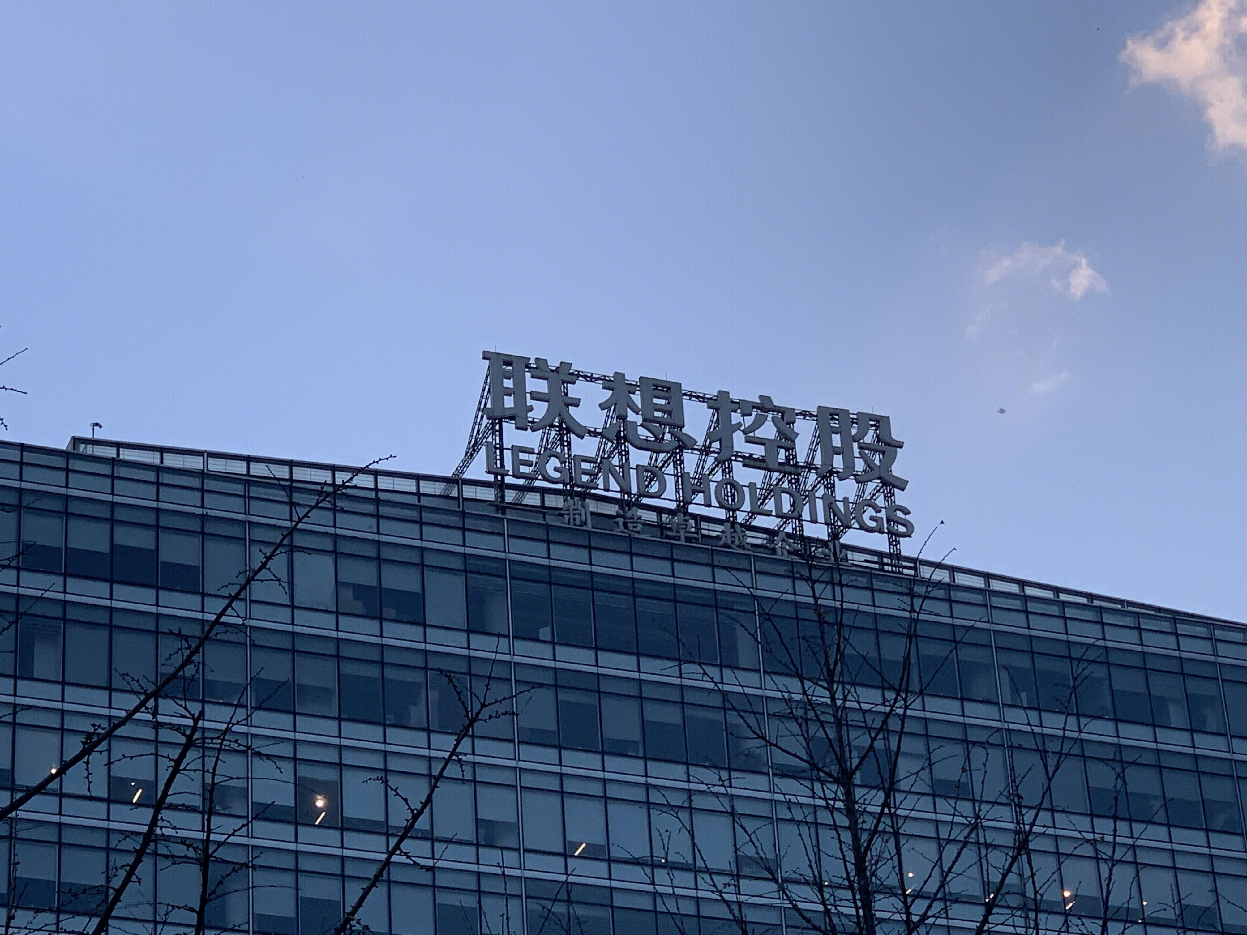 联想控股 LEGEND HOLDINGS