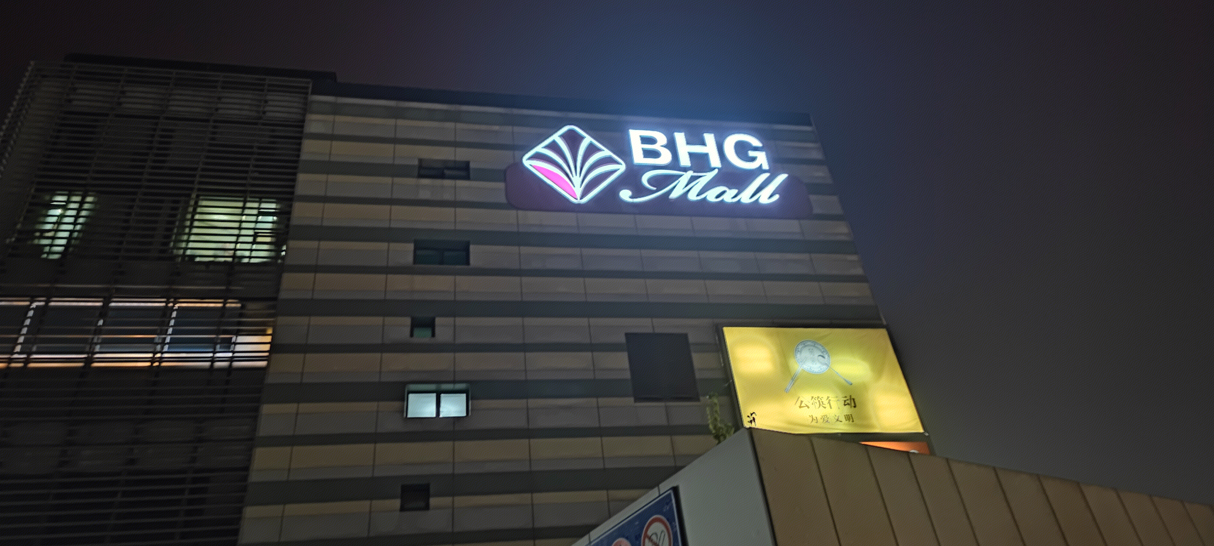 BHG  精品超市  大型零售