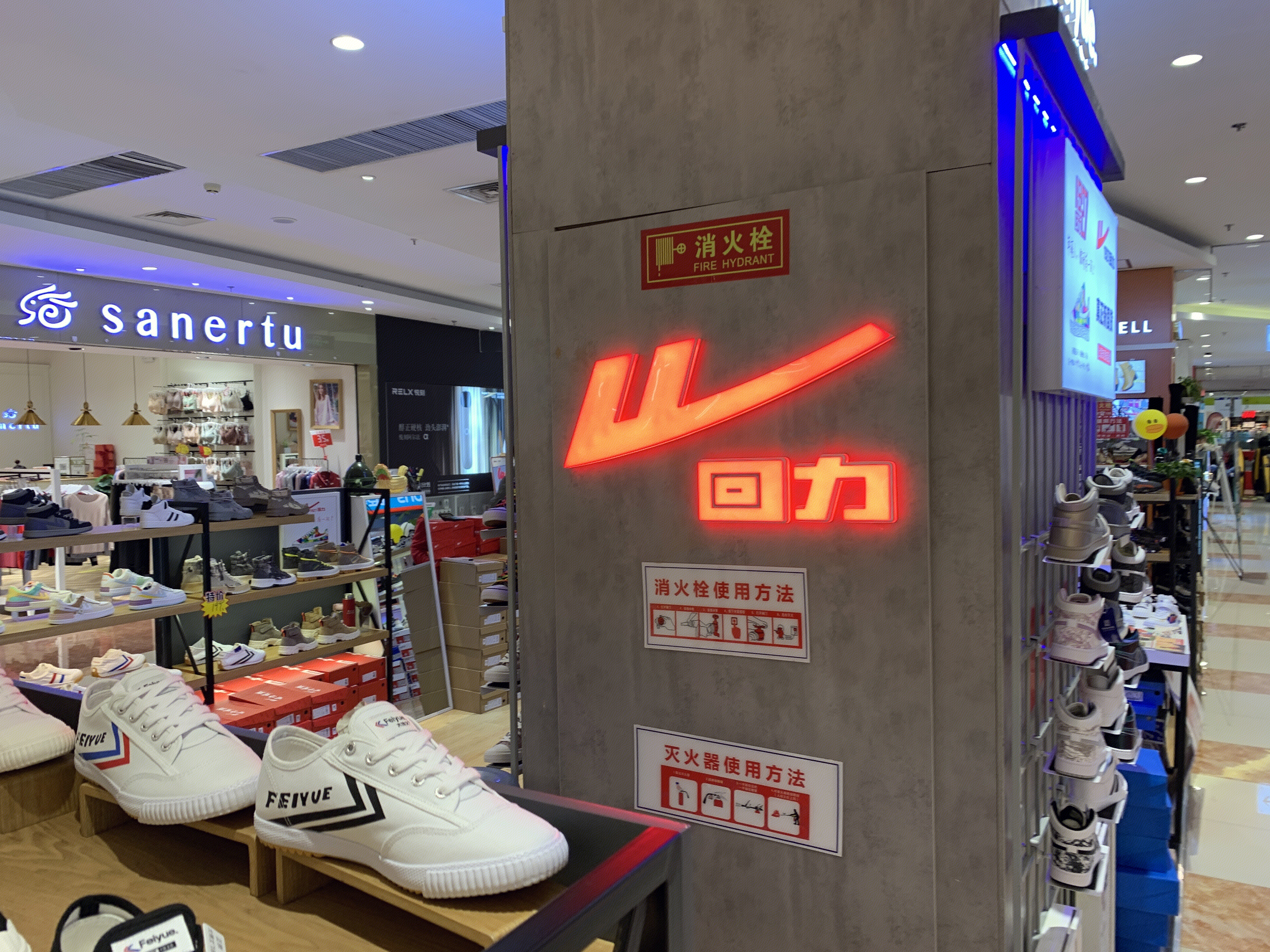 回力 运动鞋 feiyue 老字号 国潮 国货 服饰