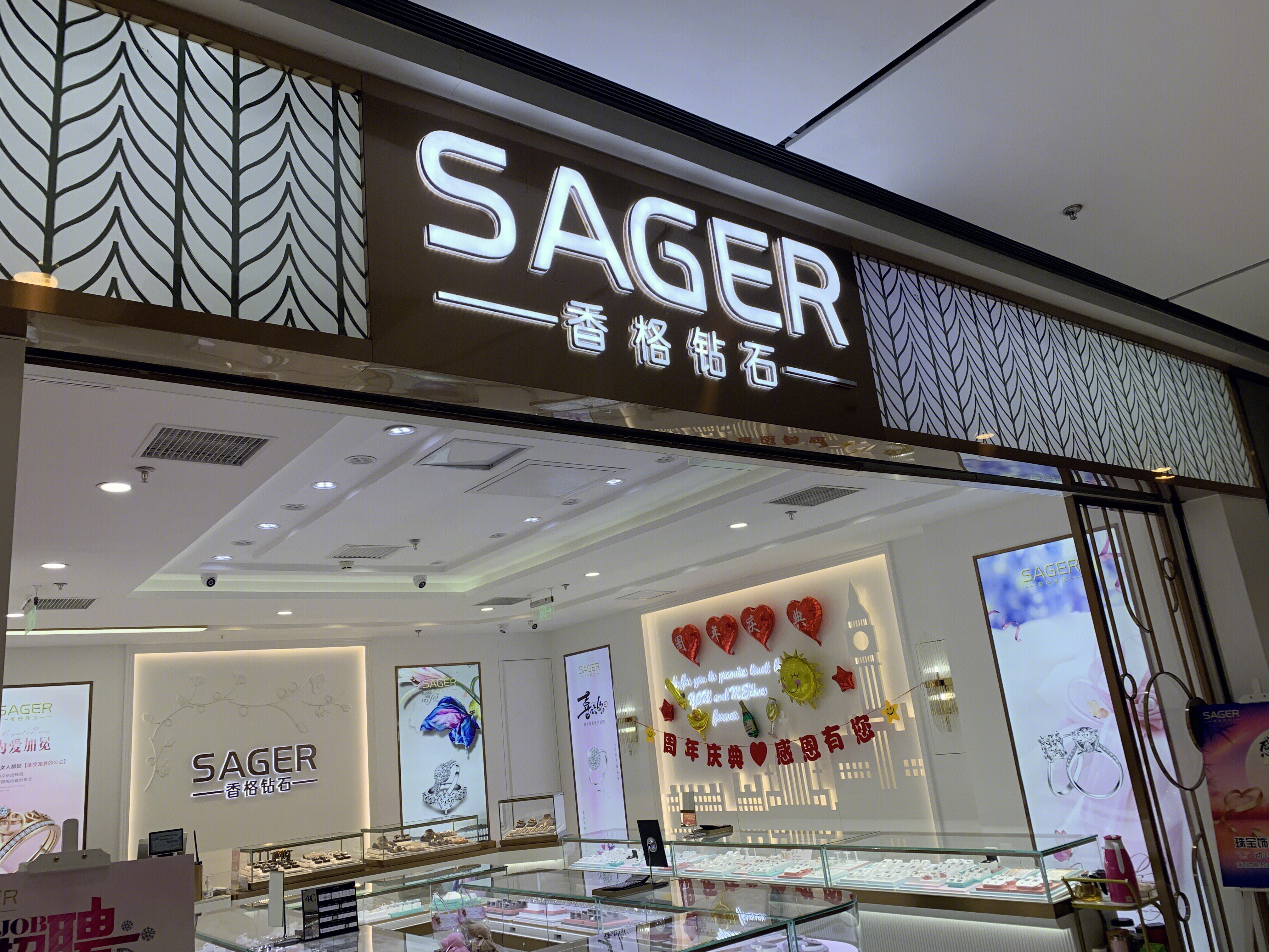 SAGER 香格钻石 首饰 珠宝