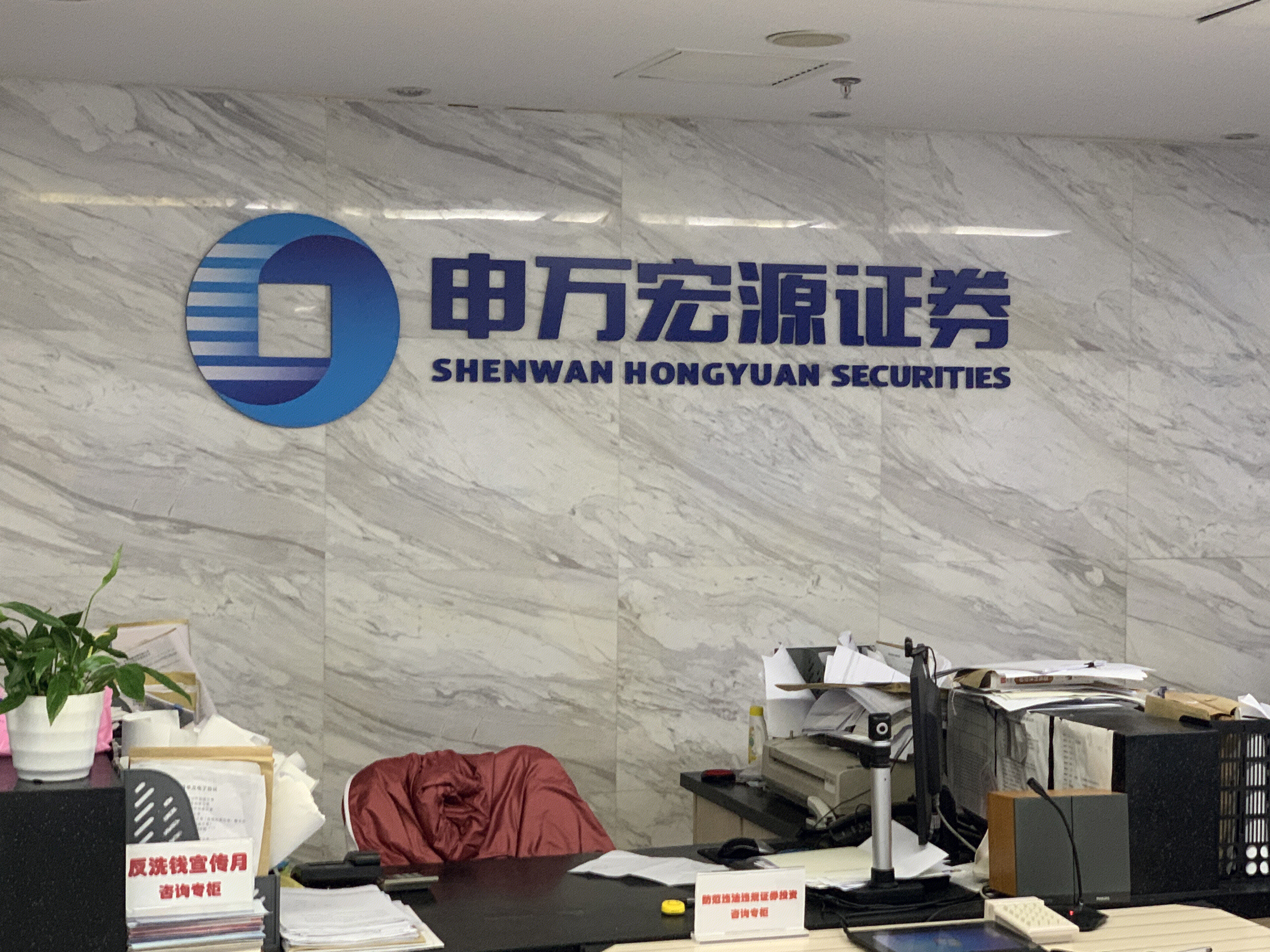 申万宏源证券 券商