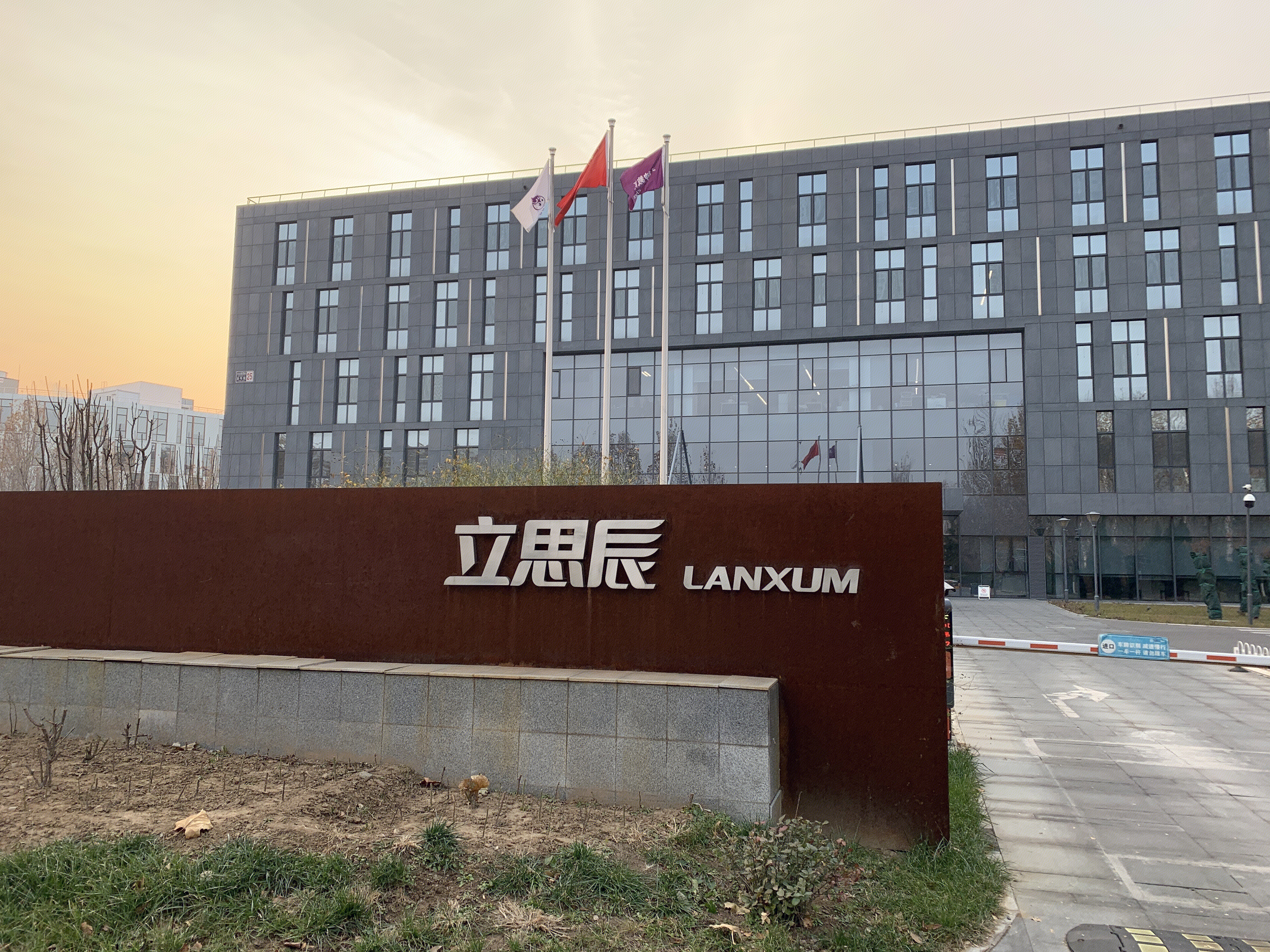 立思辰 LANXUM  办公信息系统 中关村软件园 ZPARK
