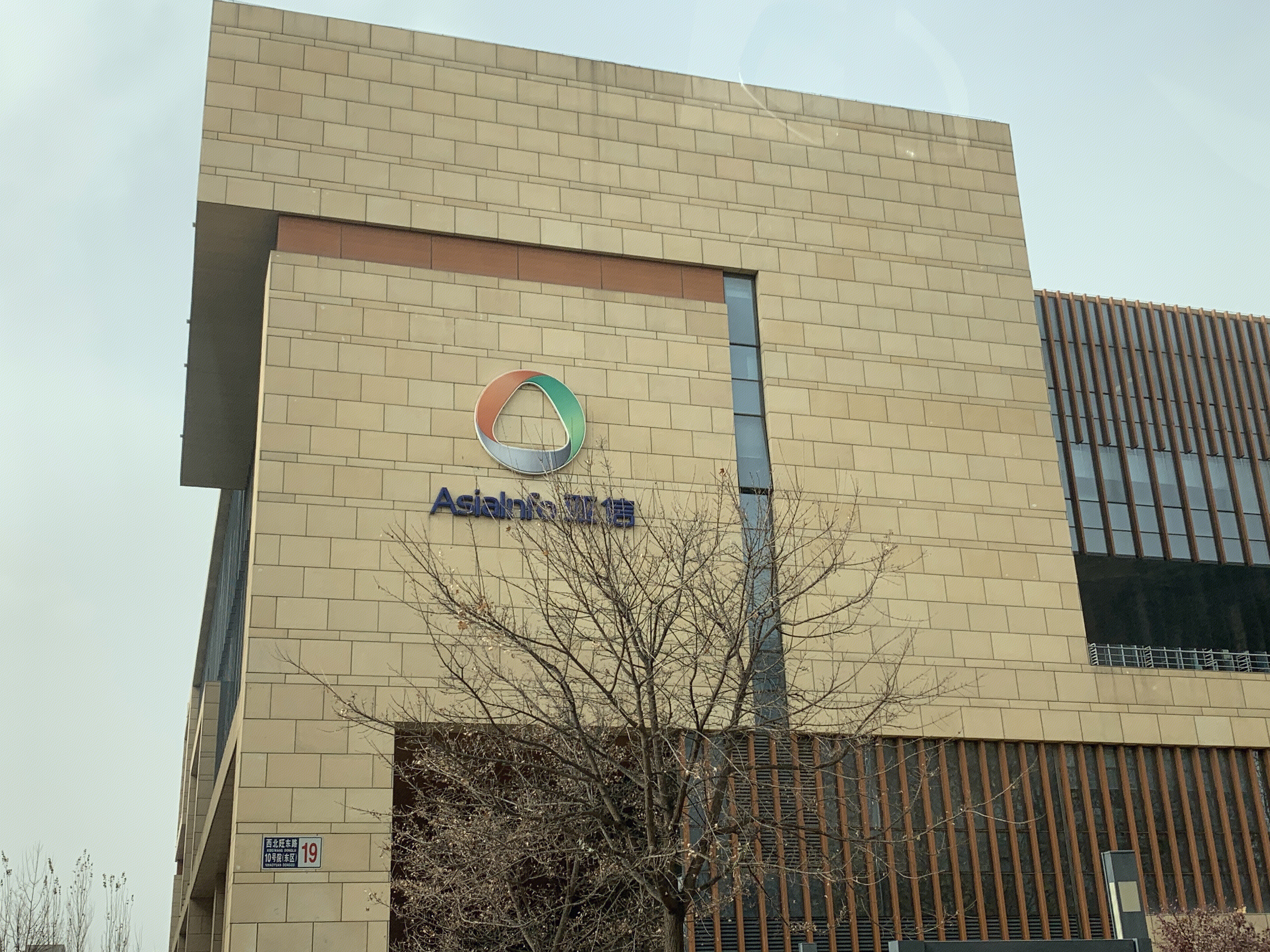 亚信 asiainfo 北京 上地 中关村软件园 ZPARK 后厂村 互联网