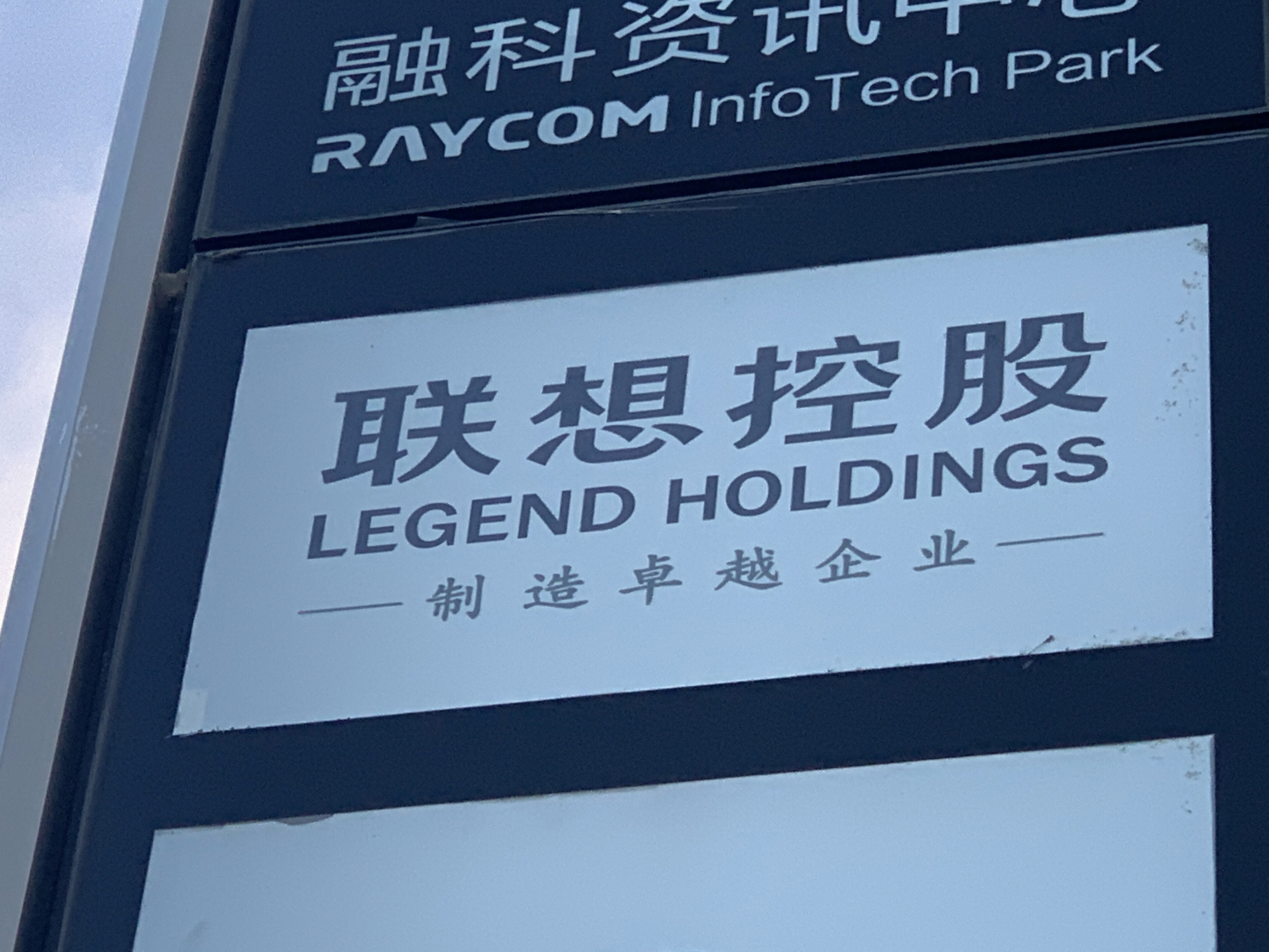 联想控股 legend holdings