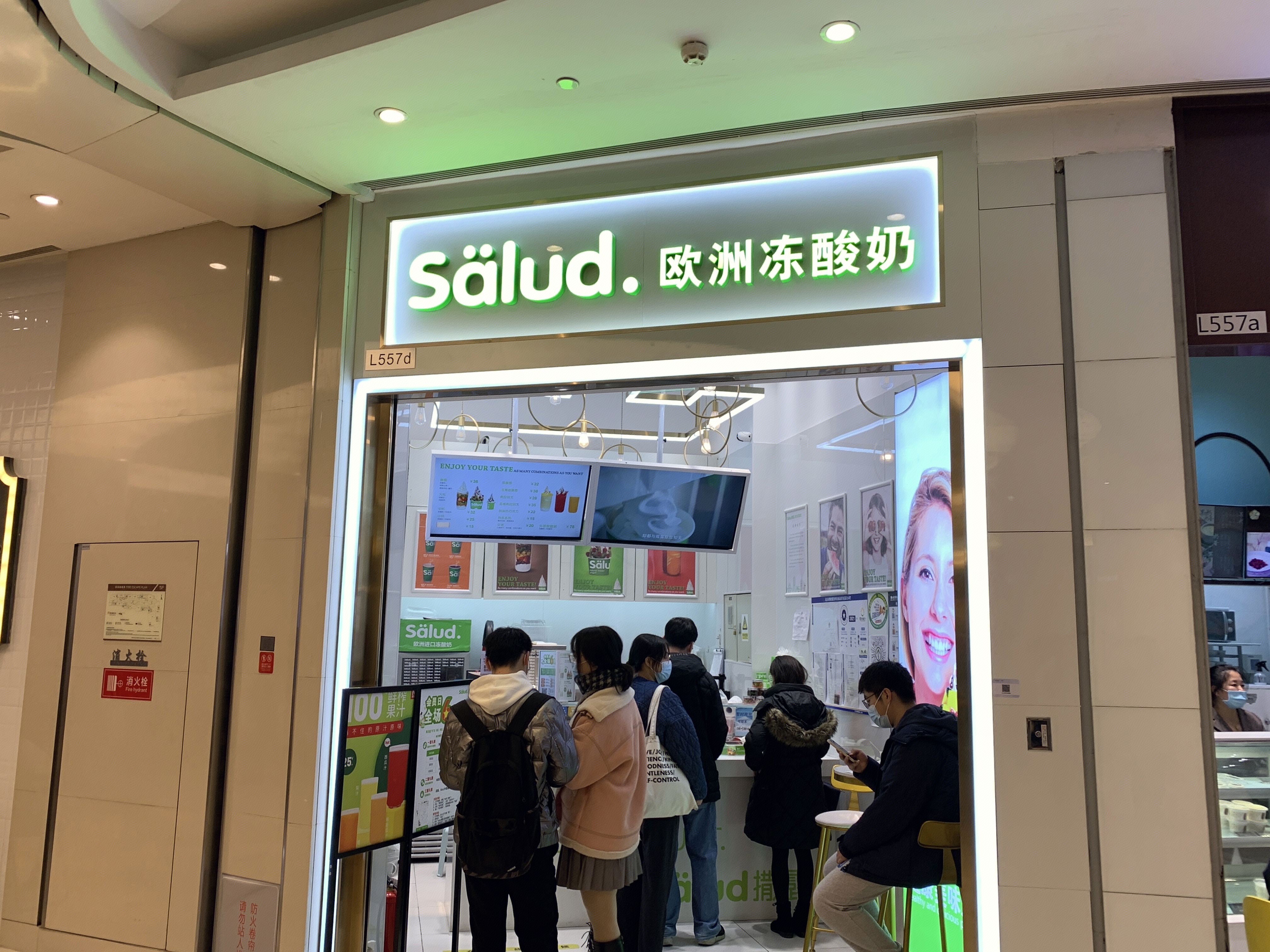 salud 欧洲冻酸奶 奶制品 小吃 餐饮