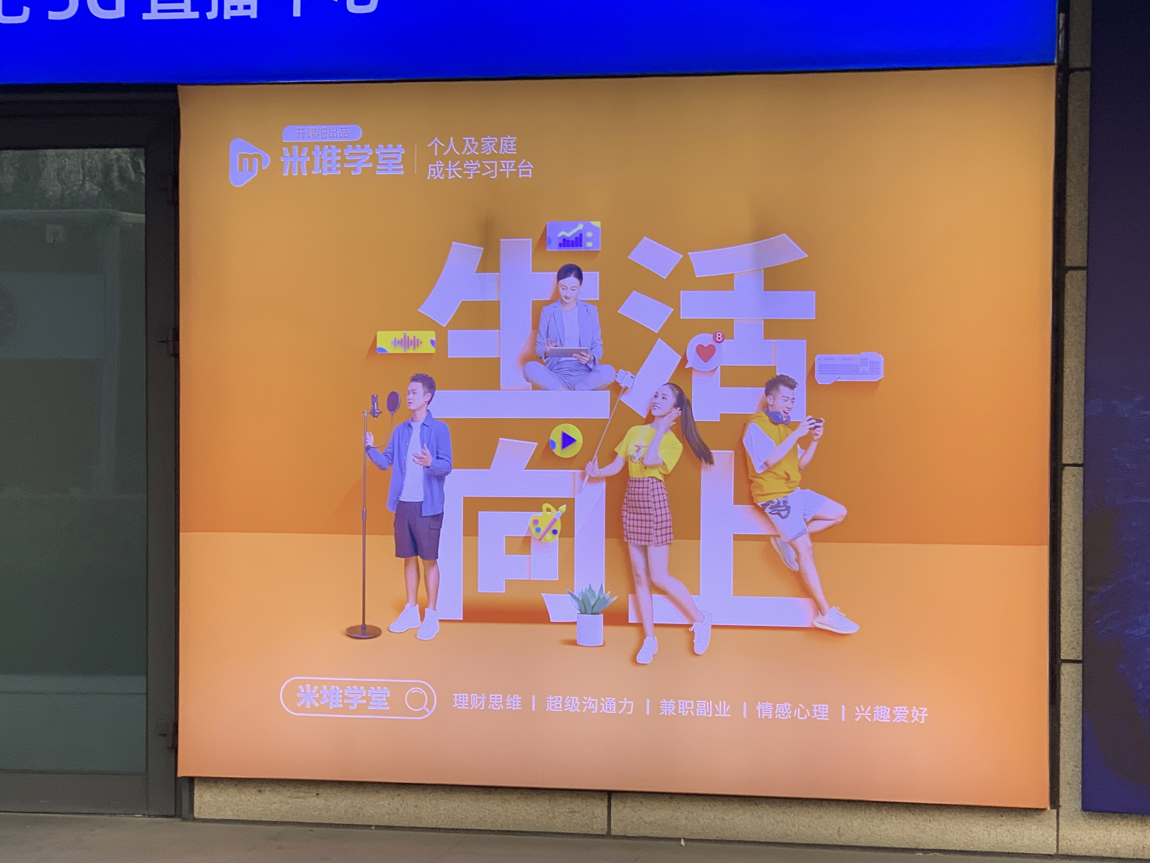 米堆学堂 金融教育 理财思维 个人成长