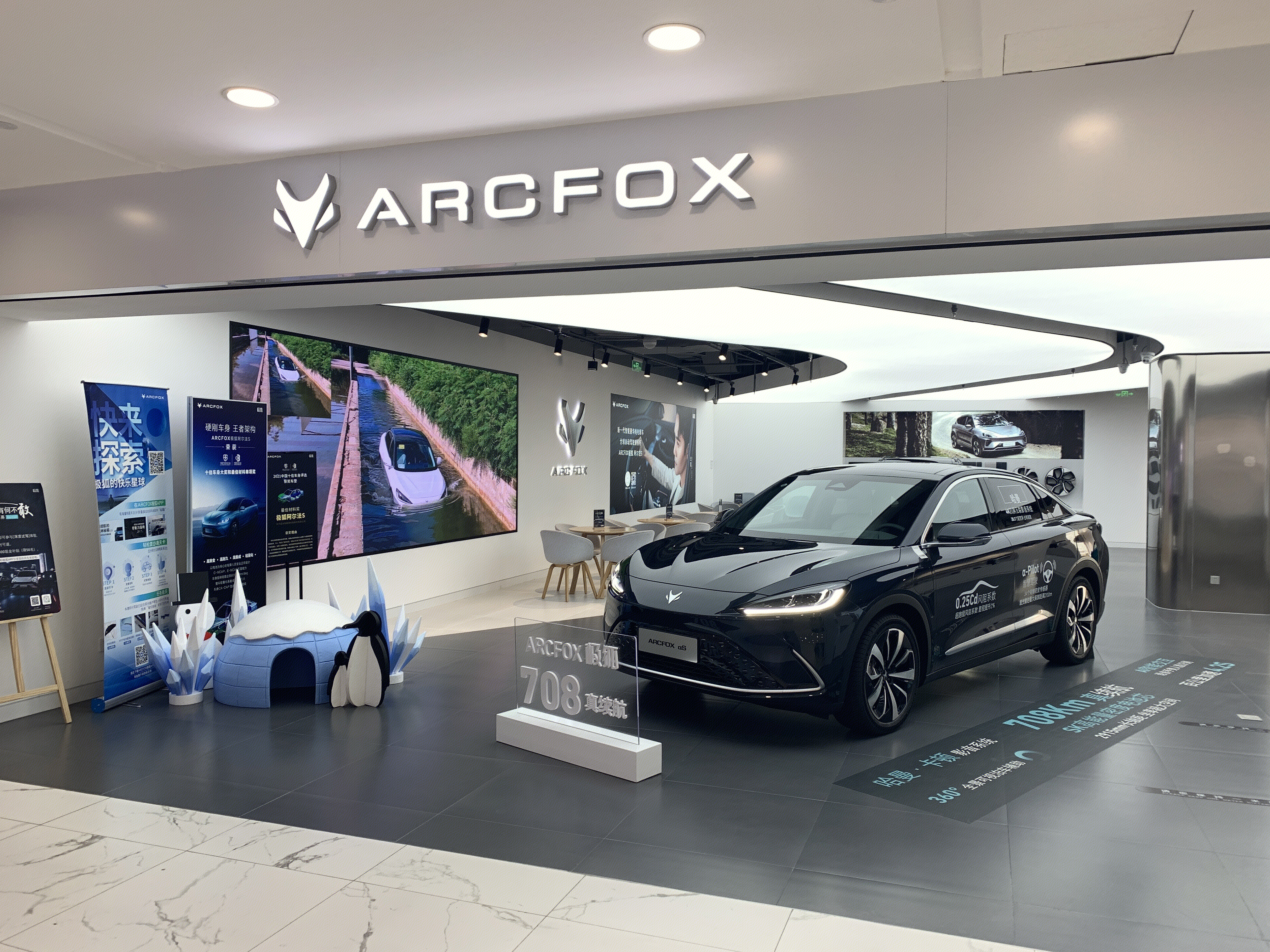 极狐 ARCFOX  北汽蓝谷 新能源 汽车 电动车