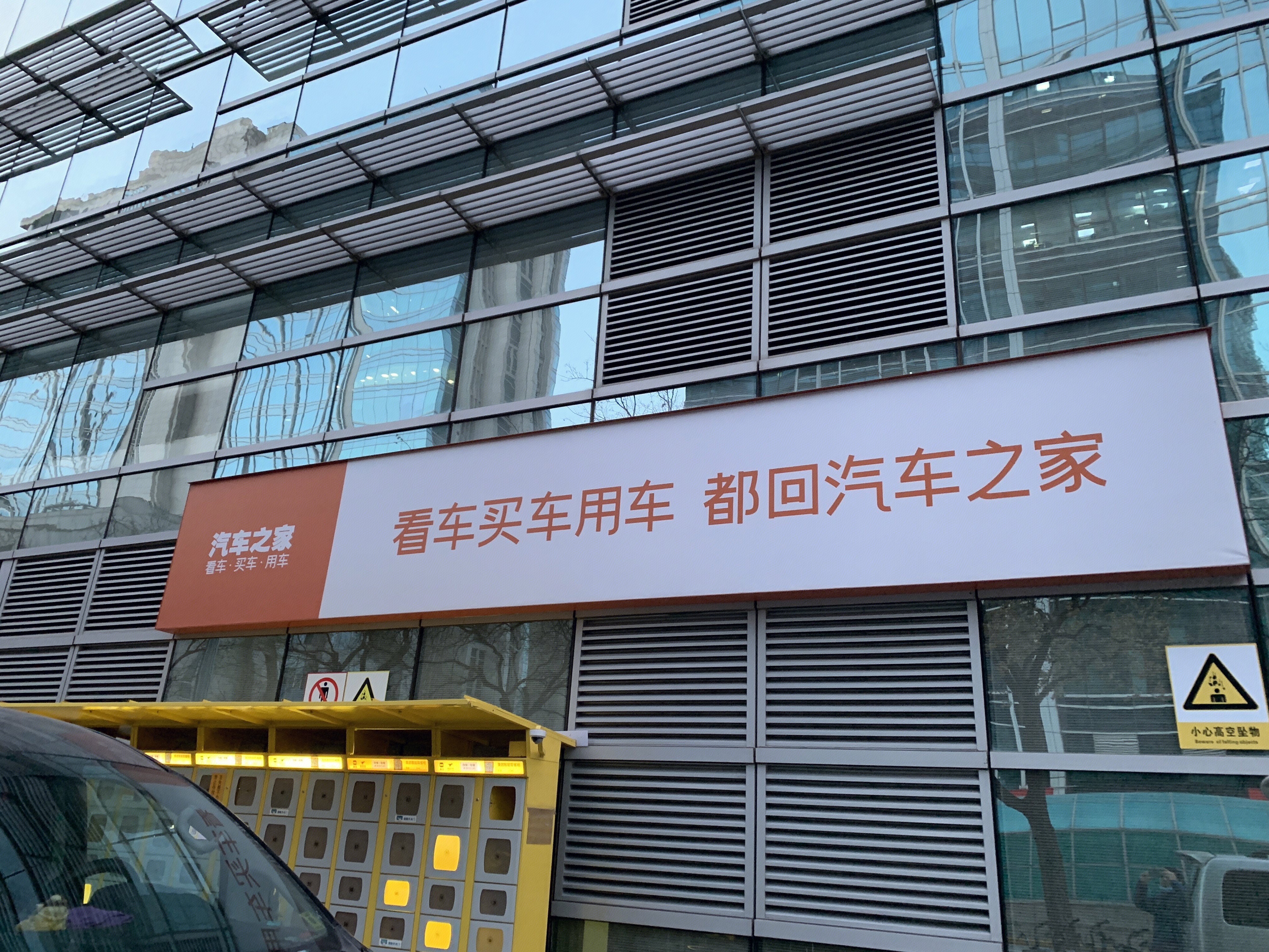 汽车之家 看车 买车 用车 汽车资讯 网站