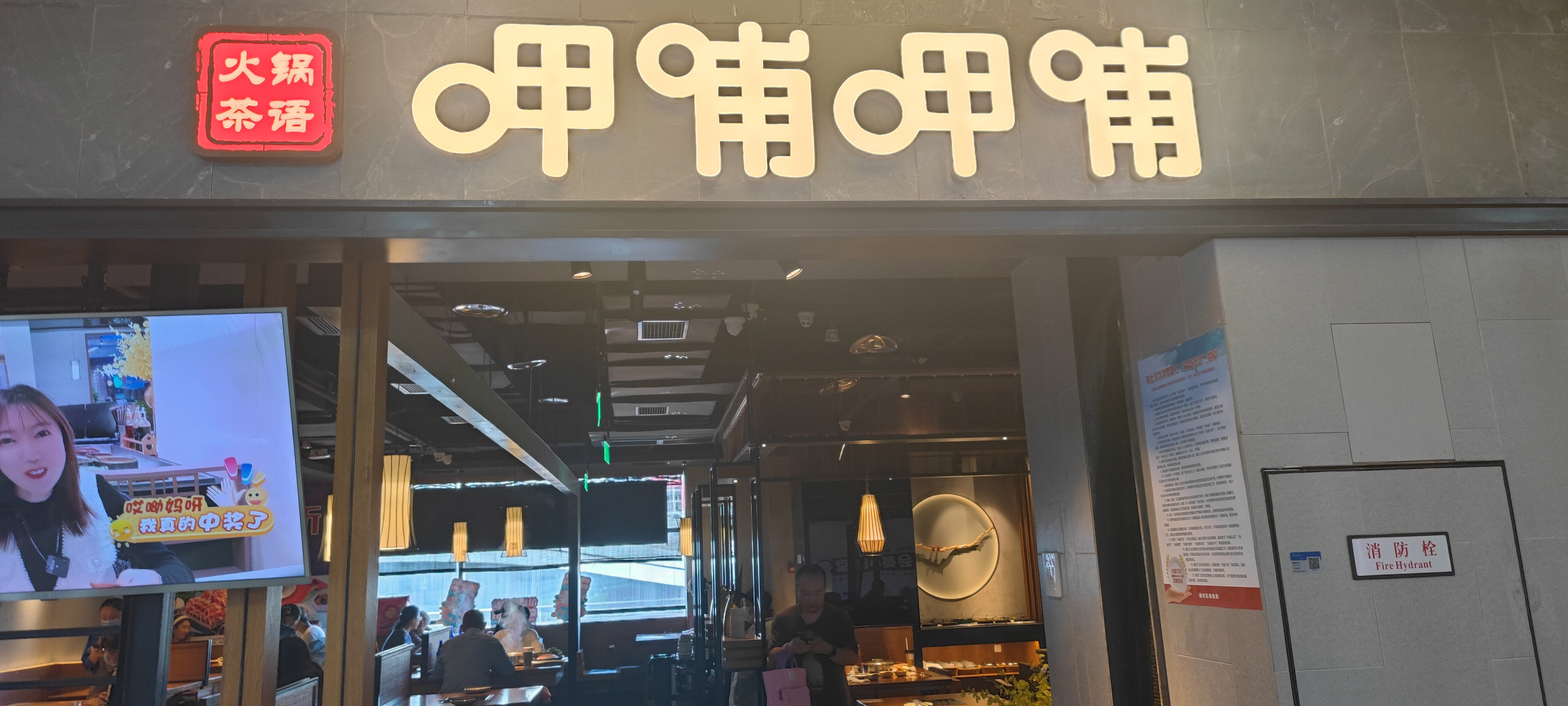 呷哺呷哺 火锅   餐厅  餐饮