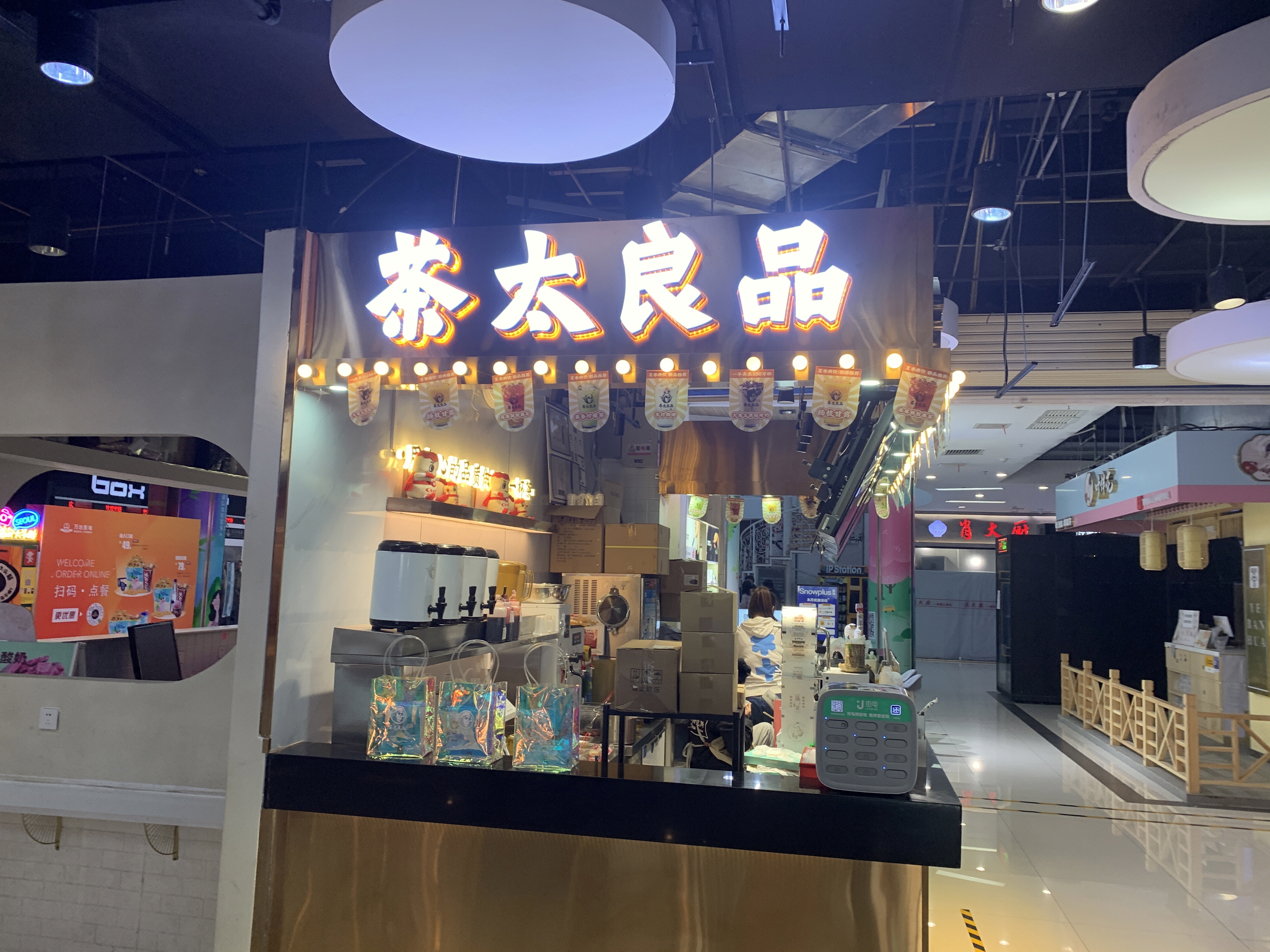 茶太良品 奶茶 茶饮 新消费 新零售