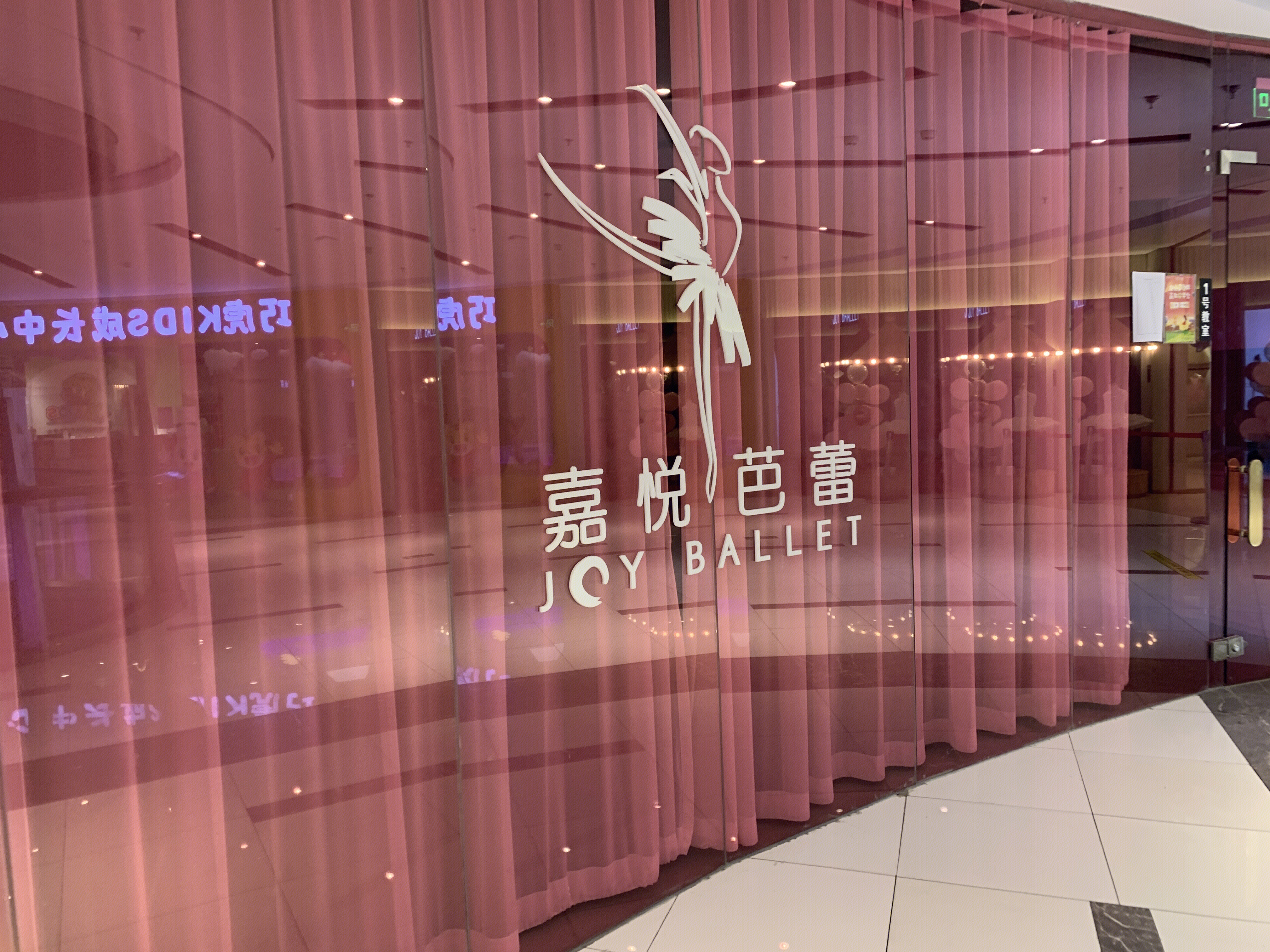 嘉悦芭蕾 JOY BALLET 舞蹈培训