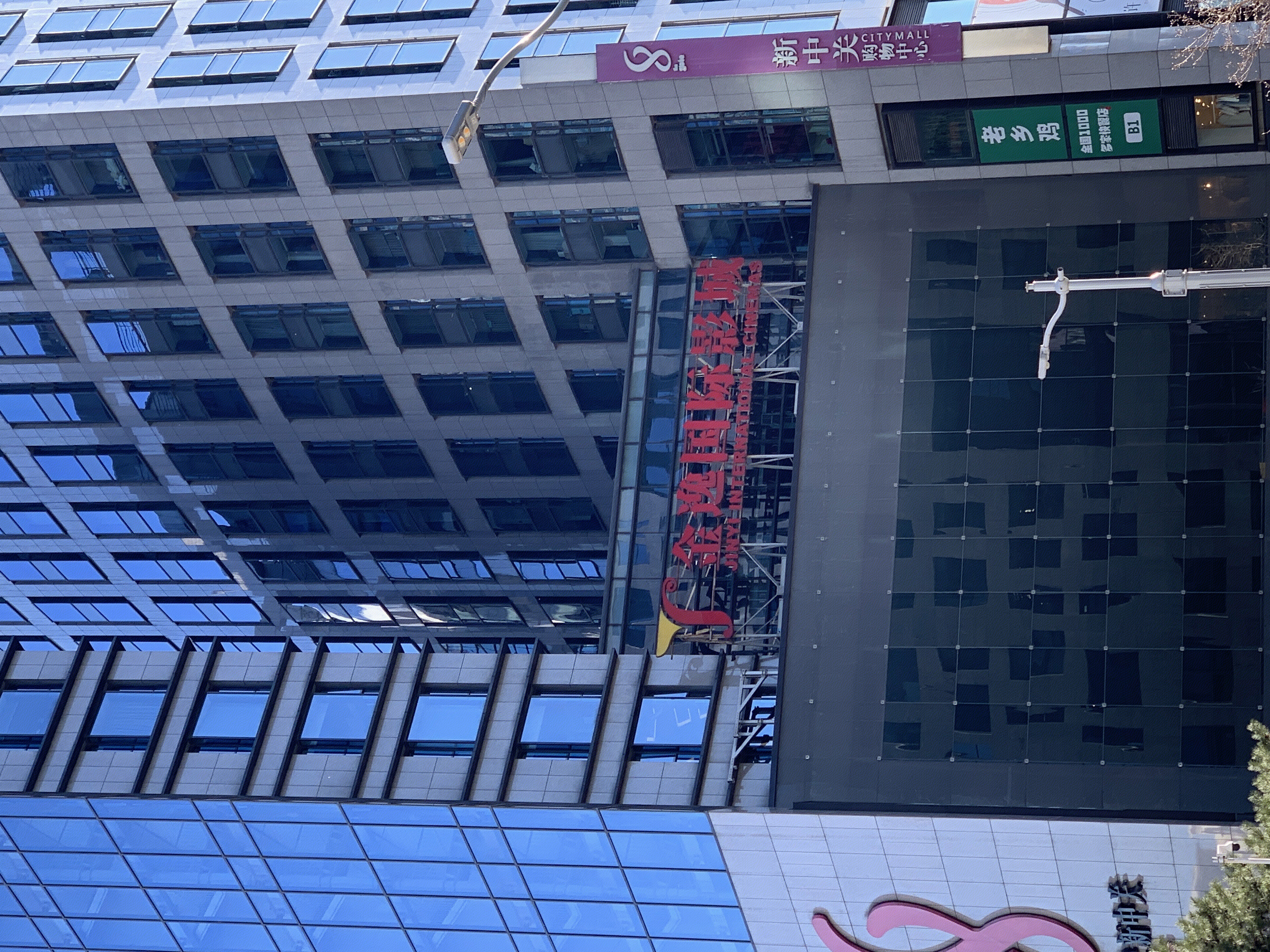 金逸国际影城 电影院