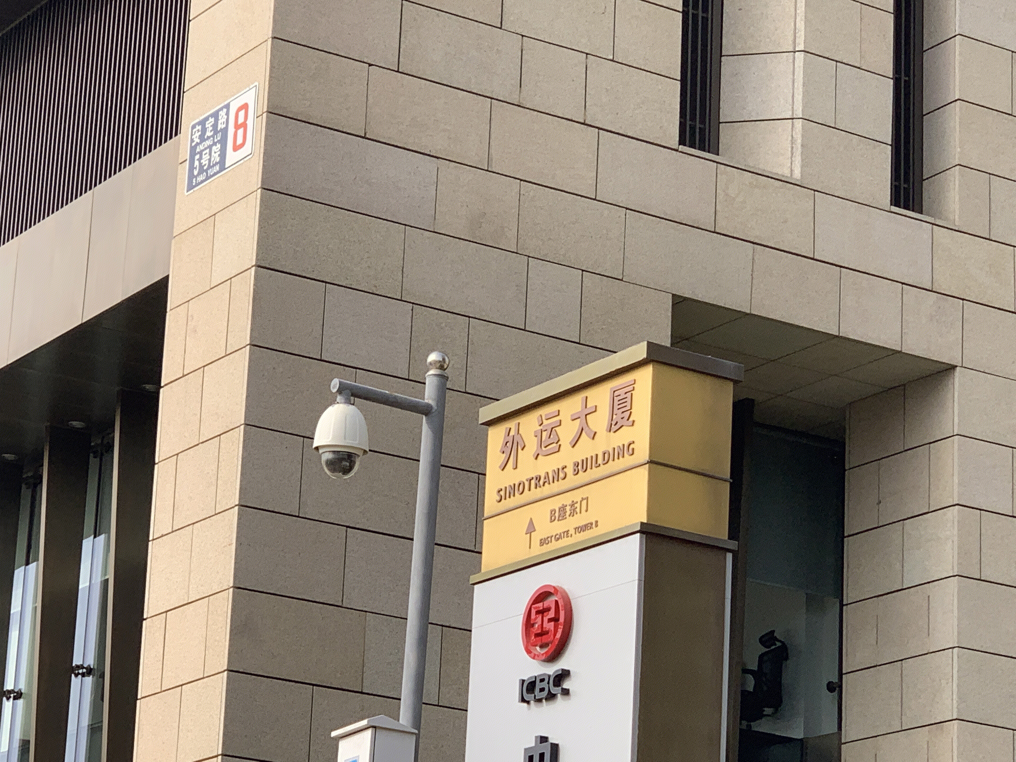 中国外运 外运大厦 运输 物流 央企 国企