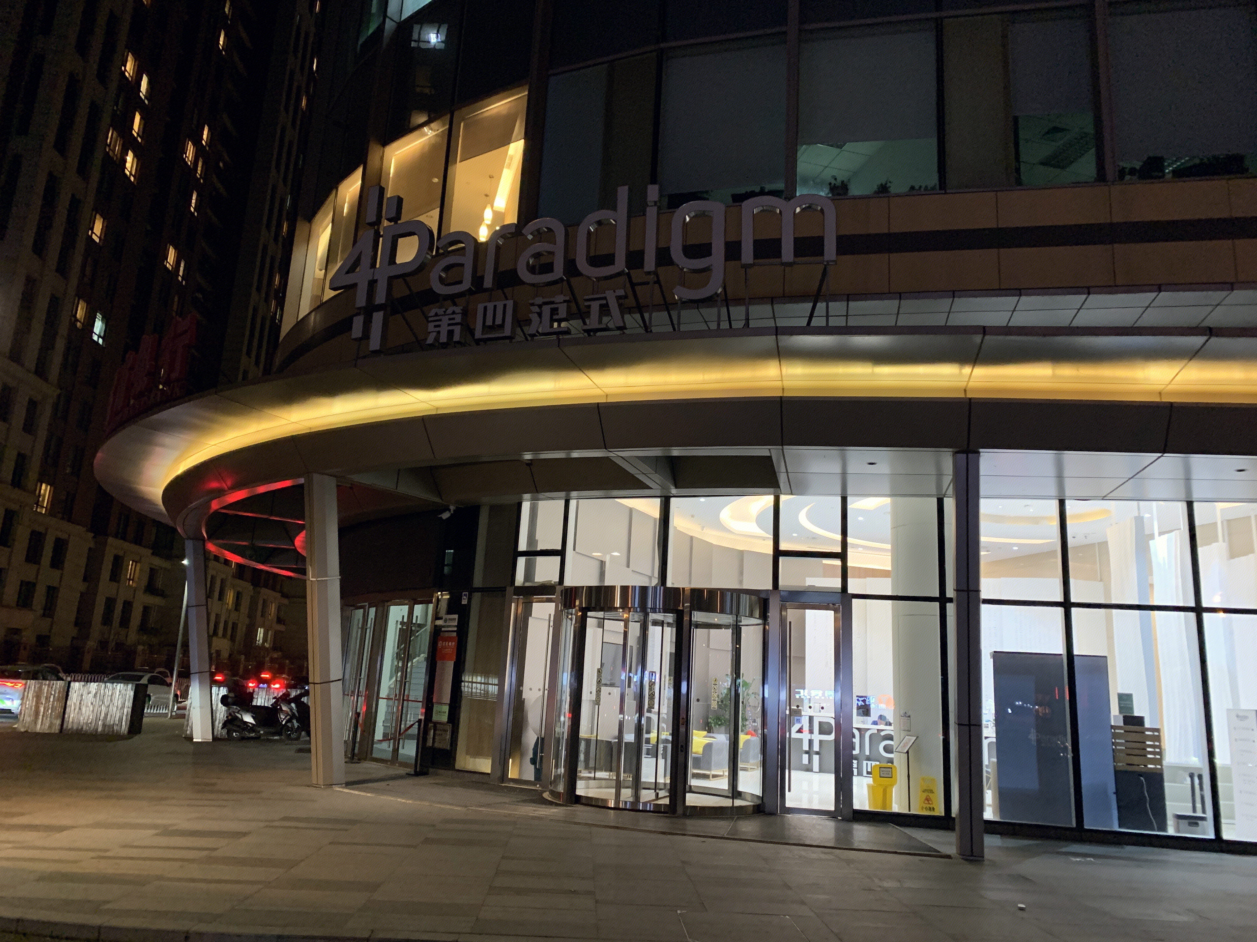 第四范式 4paradigm 人工智能 大数据 科技