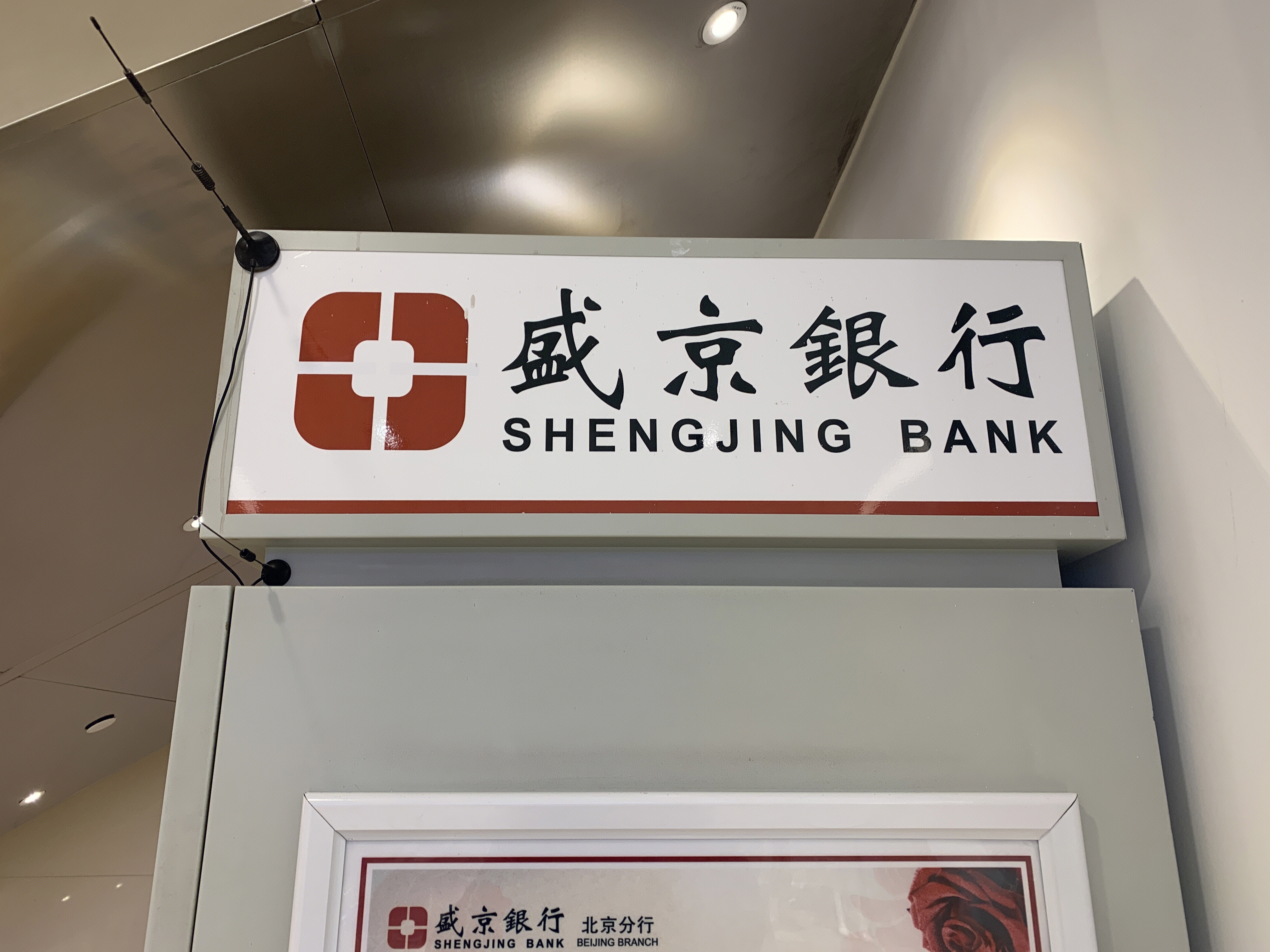 盛京银行 shengjing bank 地方性银行 金融机构