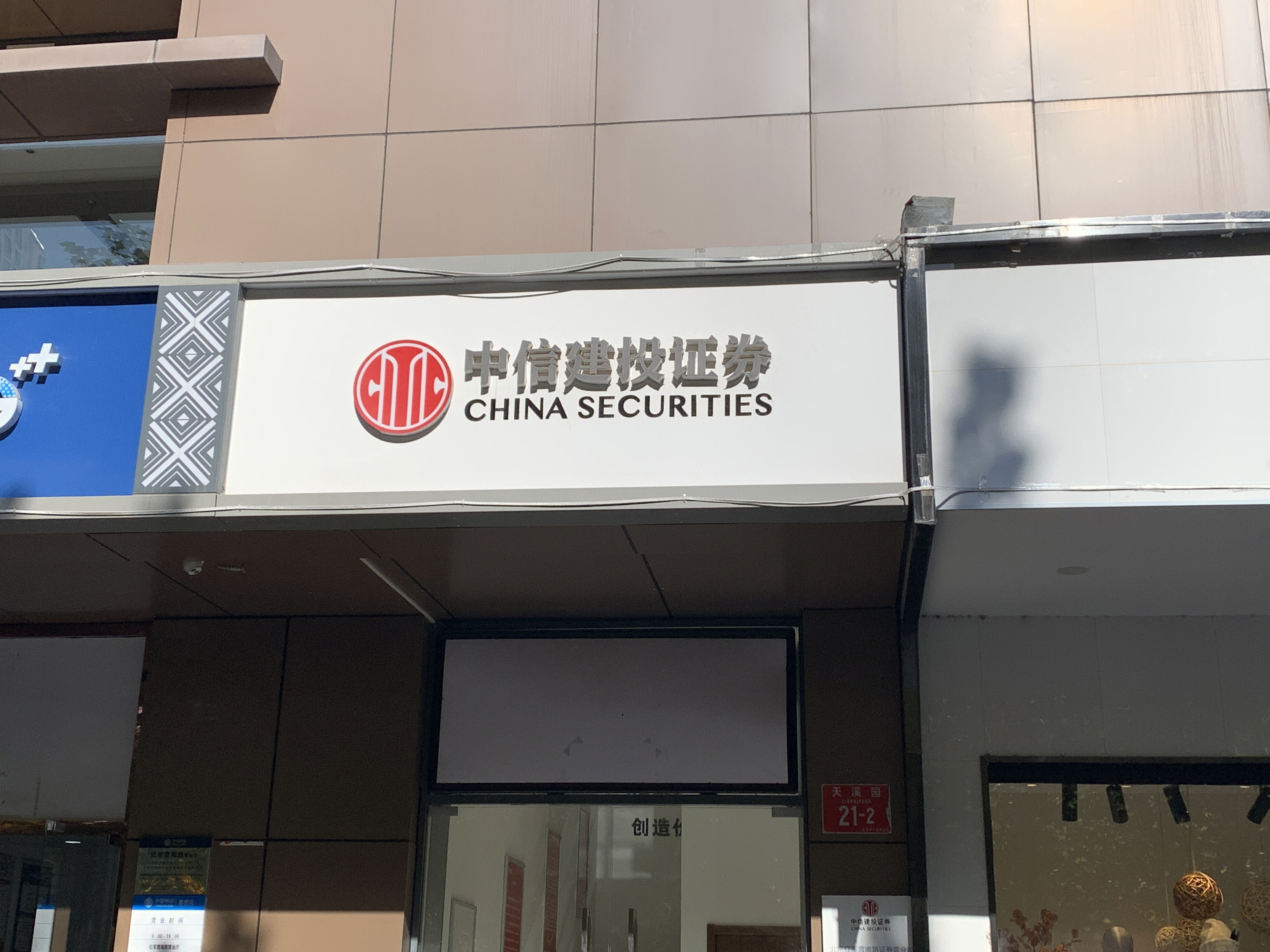 中信建投证券 CHINA SECURITIES 券商