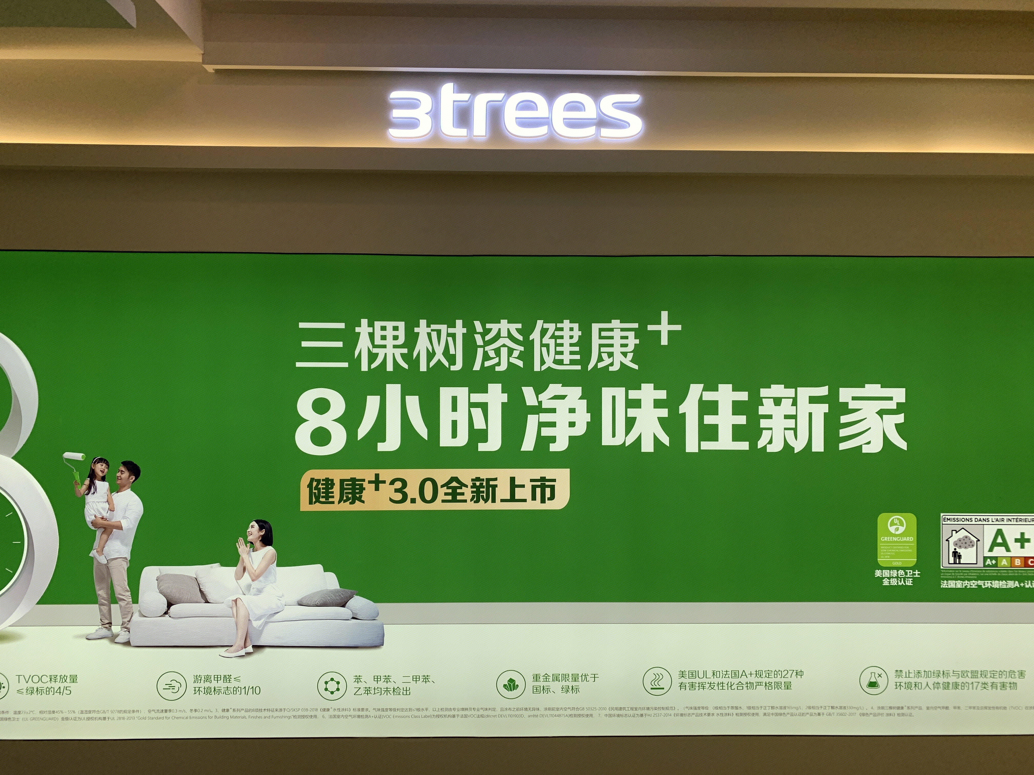 三棵树漆 涂料 墙漆 装修