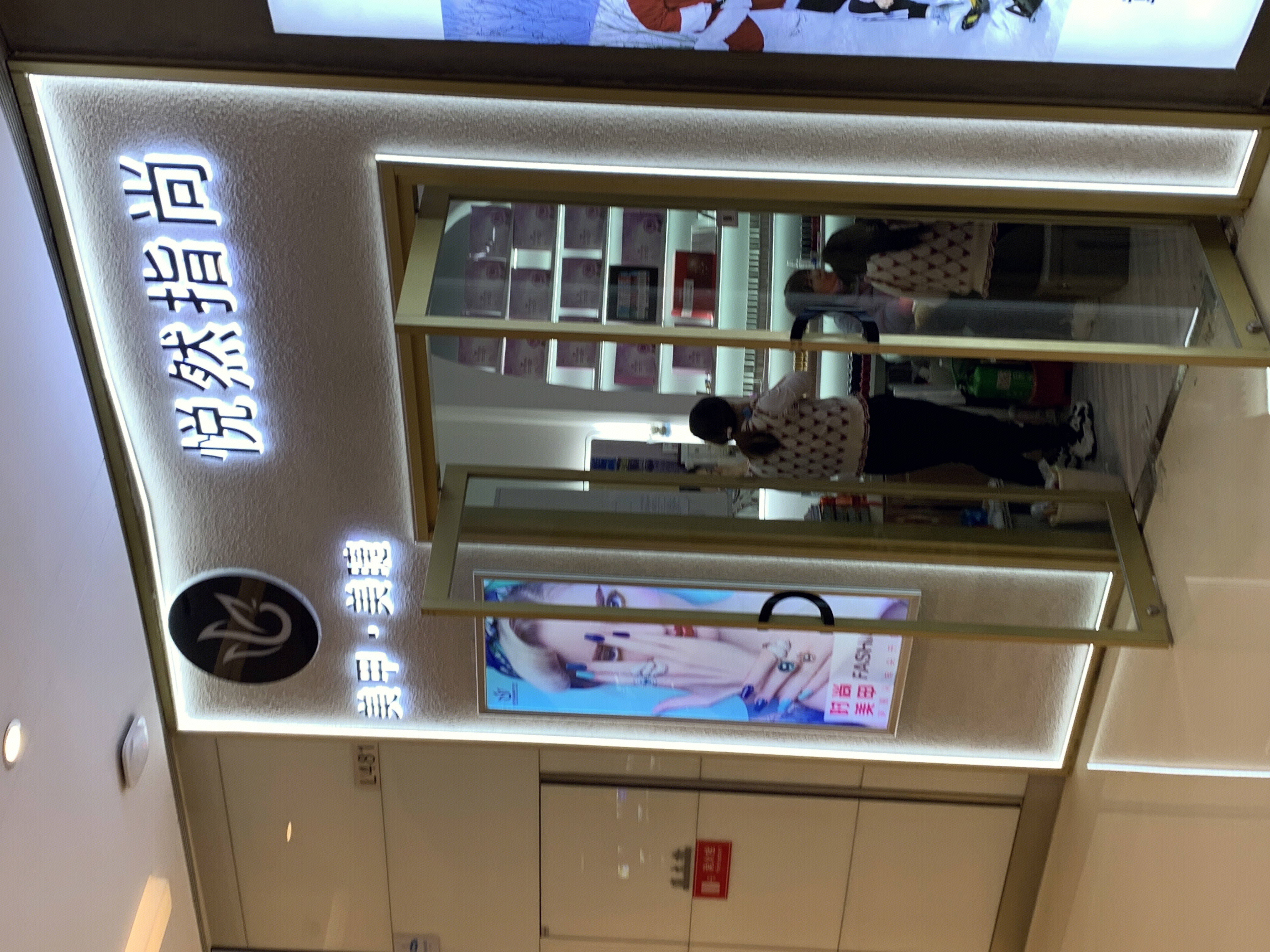 悦然指尚 美甲 美睫 美瞳