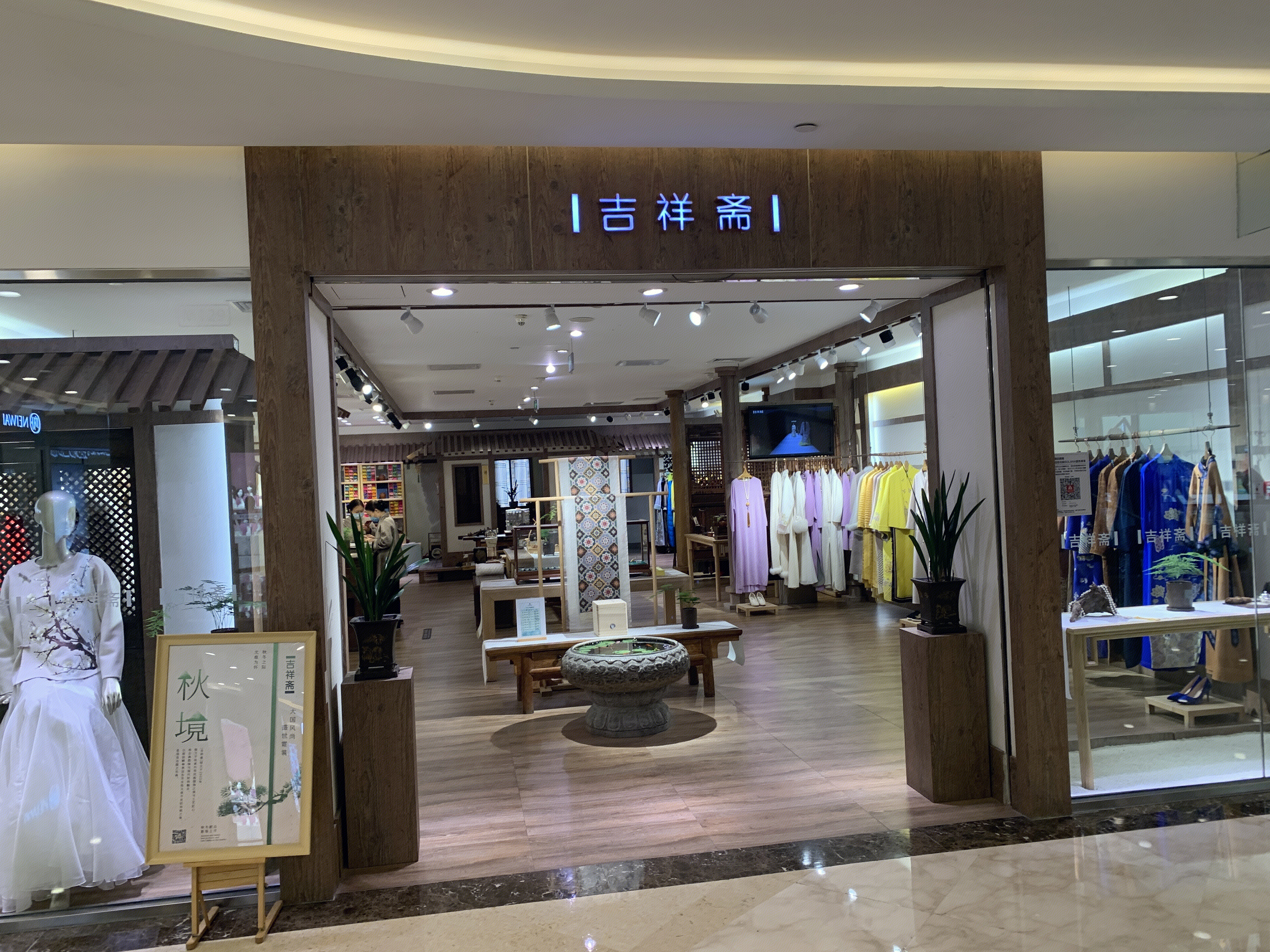 吉祥斋  女装  服装 服饰