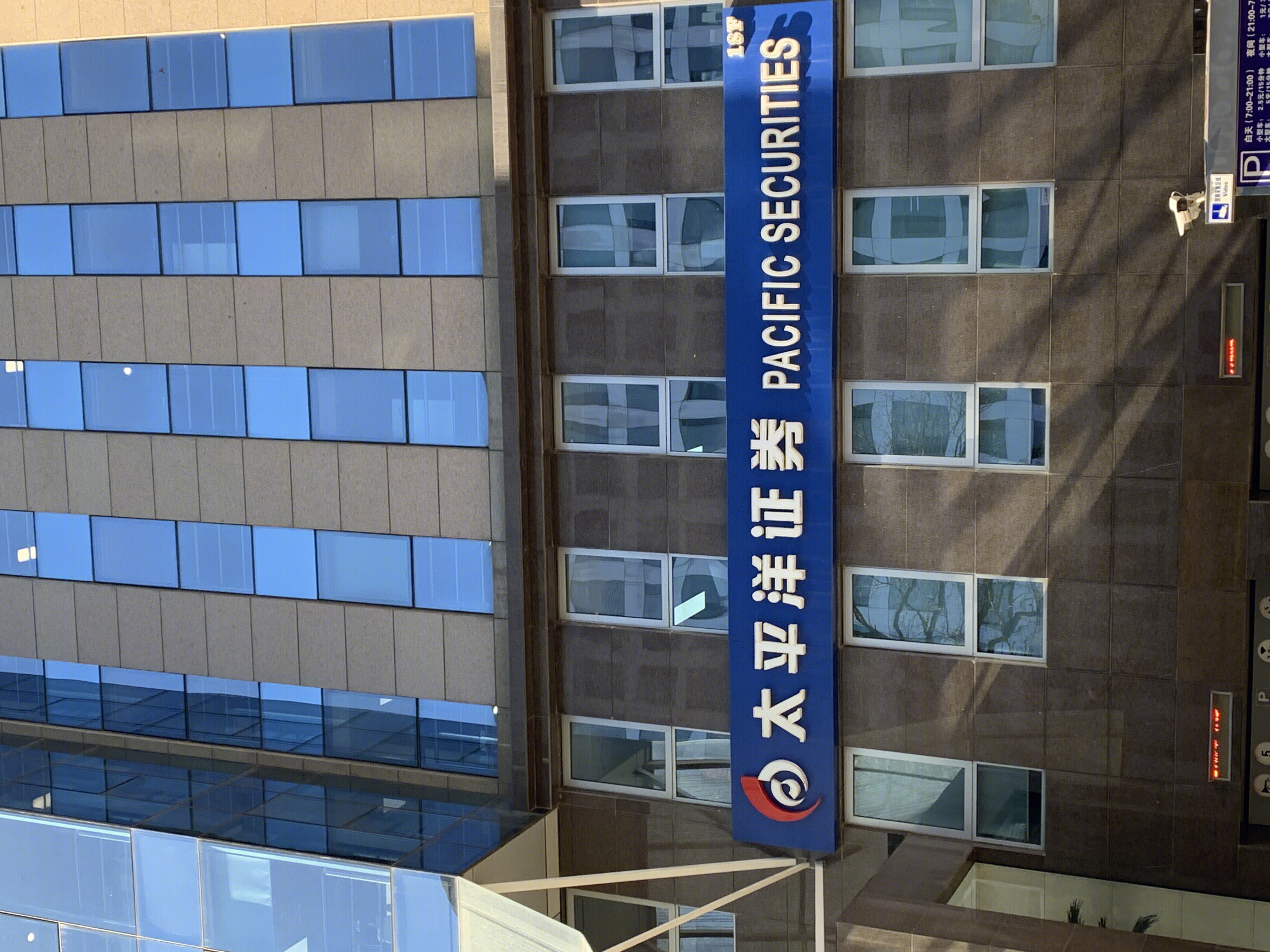 太平洋证券 PACIFIC SECURITIES 券商