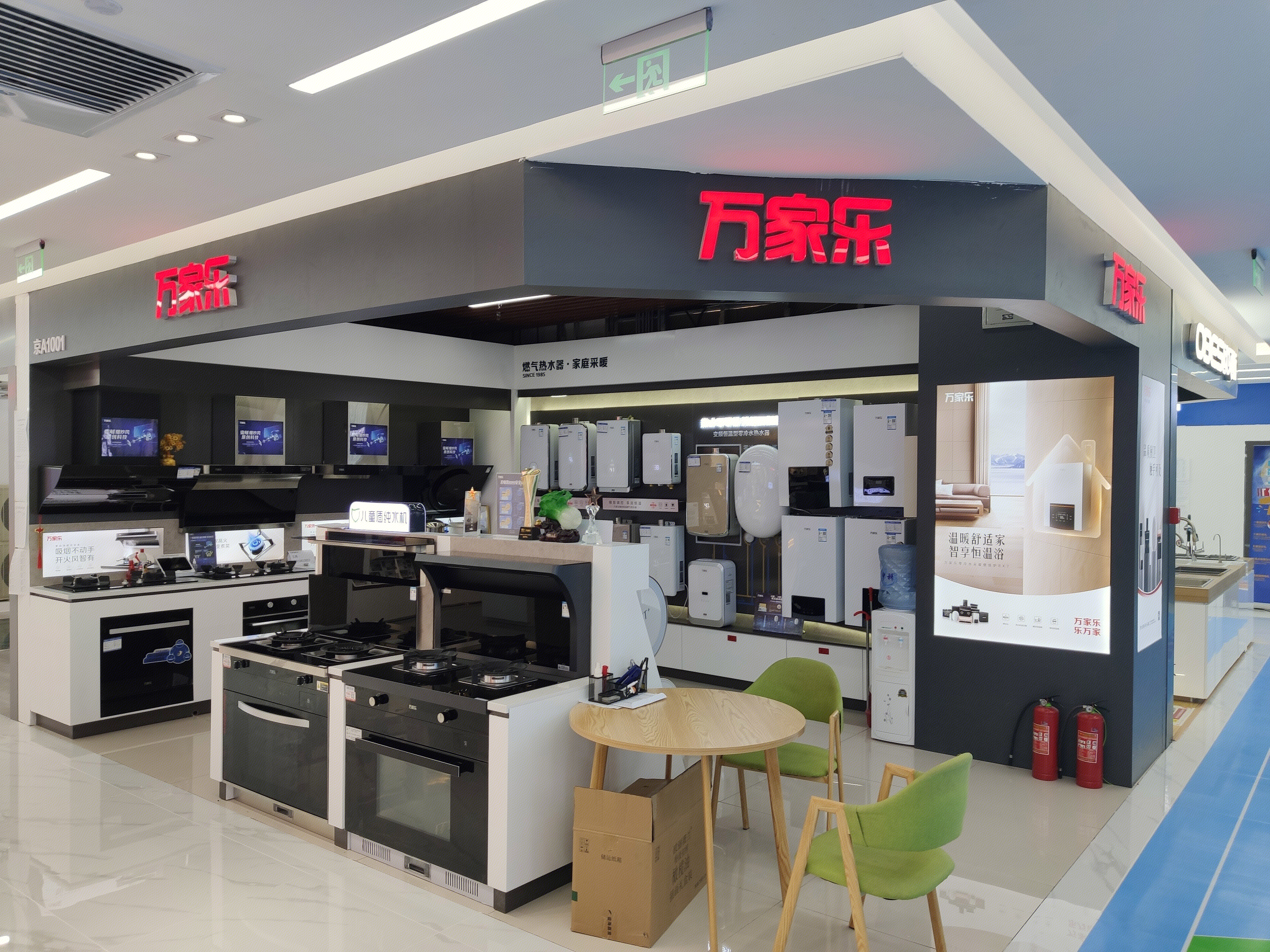万家乐 热水器 家用 电器