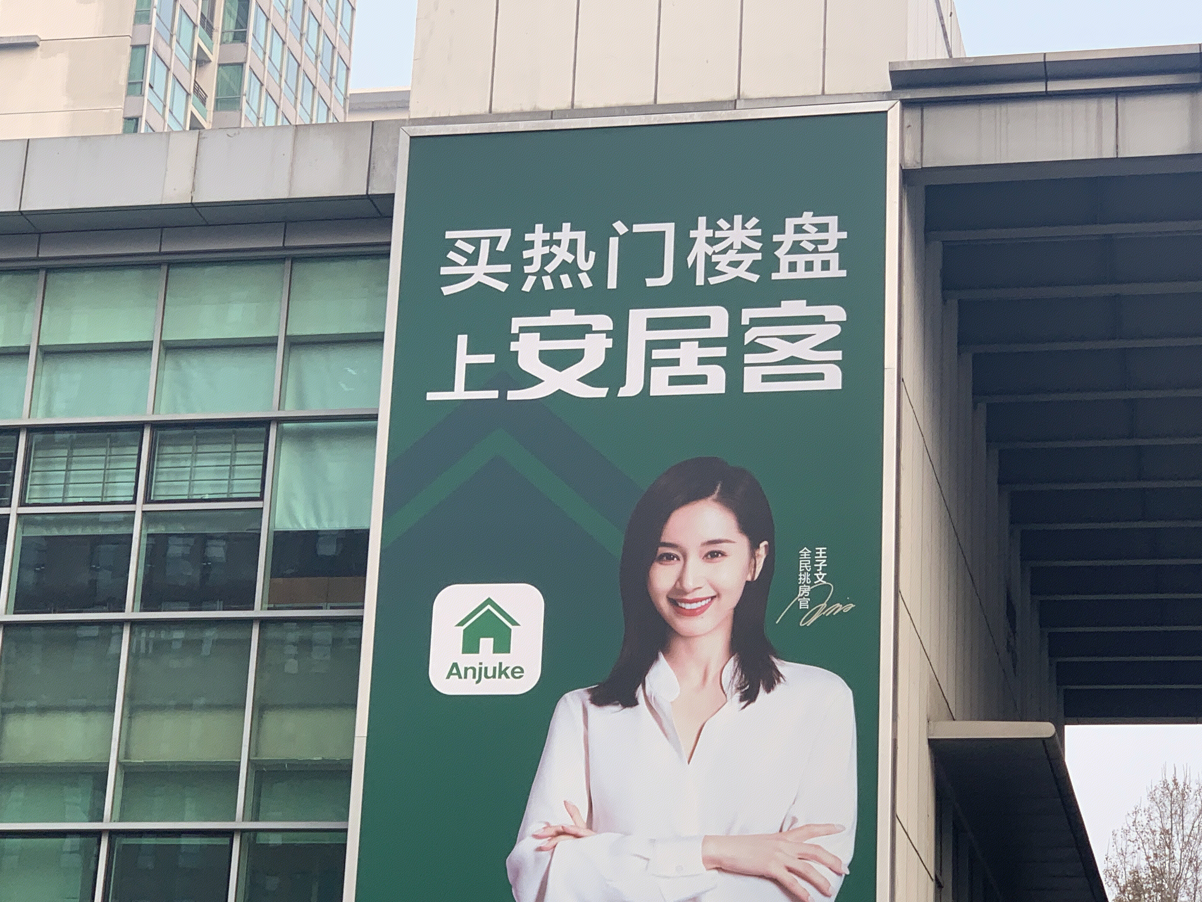 安居客 互联网 房地产 购房 买房