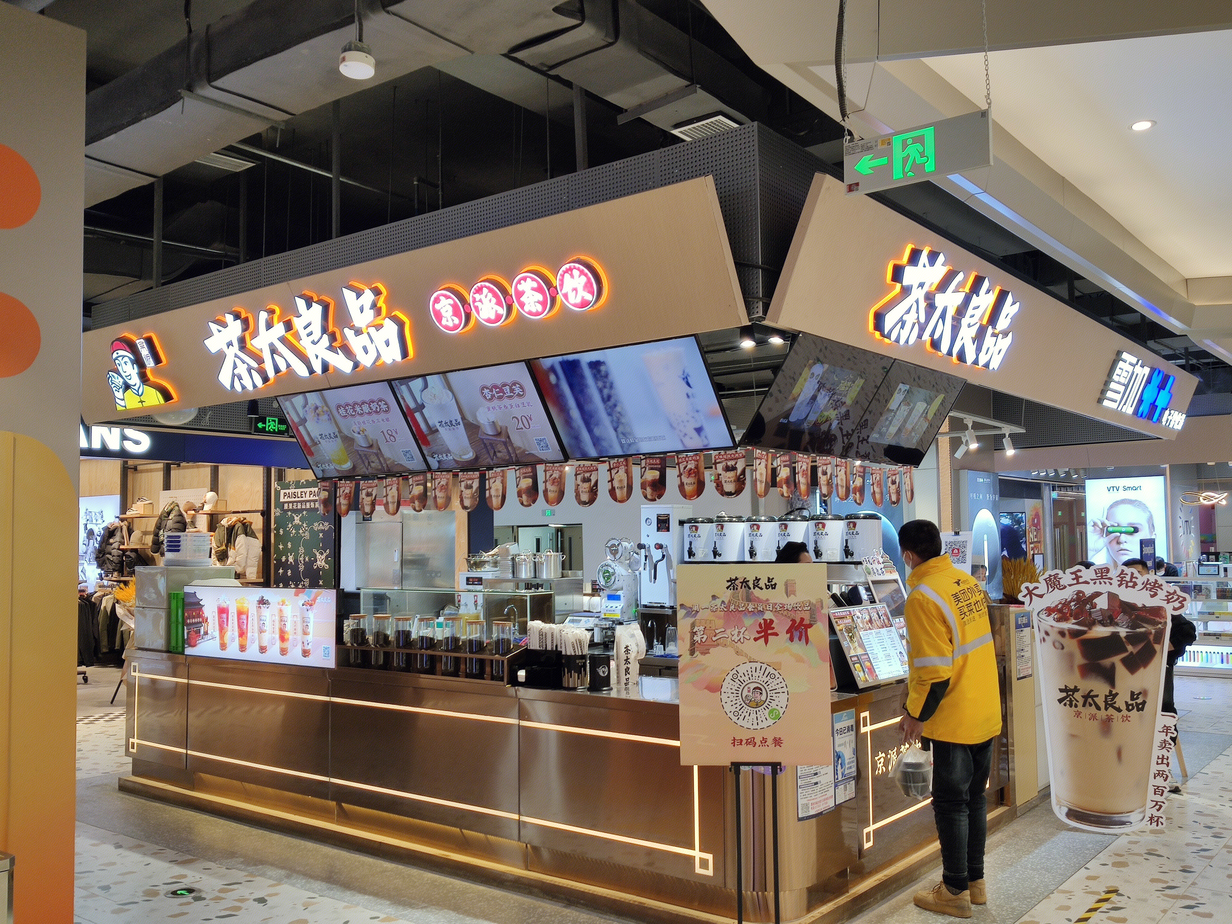 茶太良品  饮料 茶饮