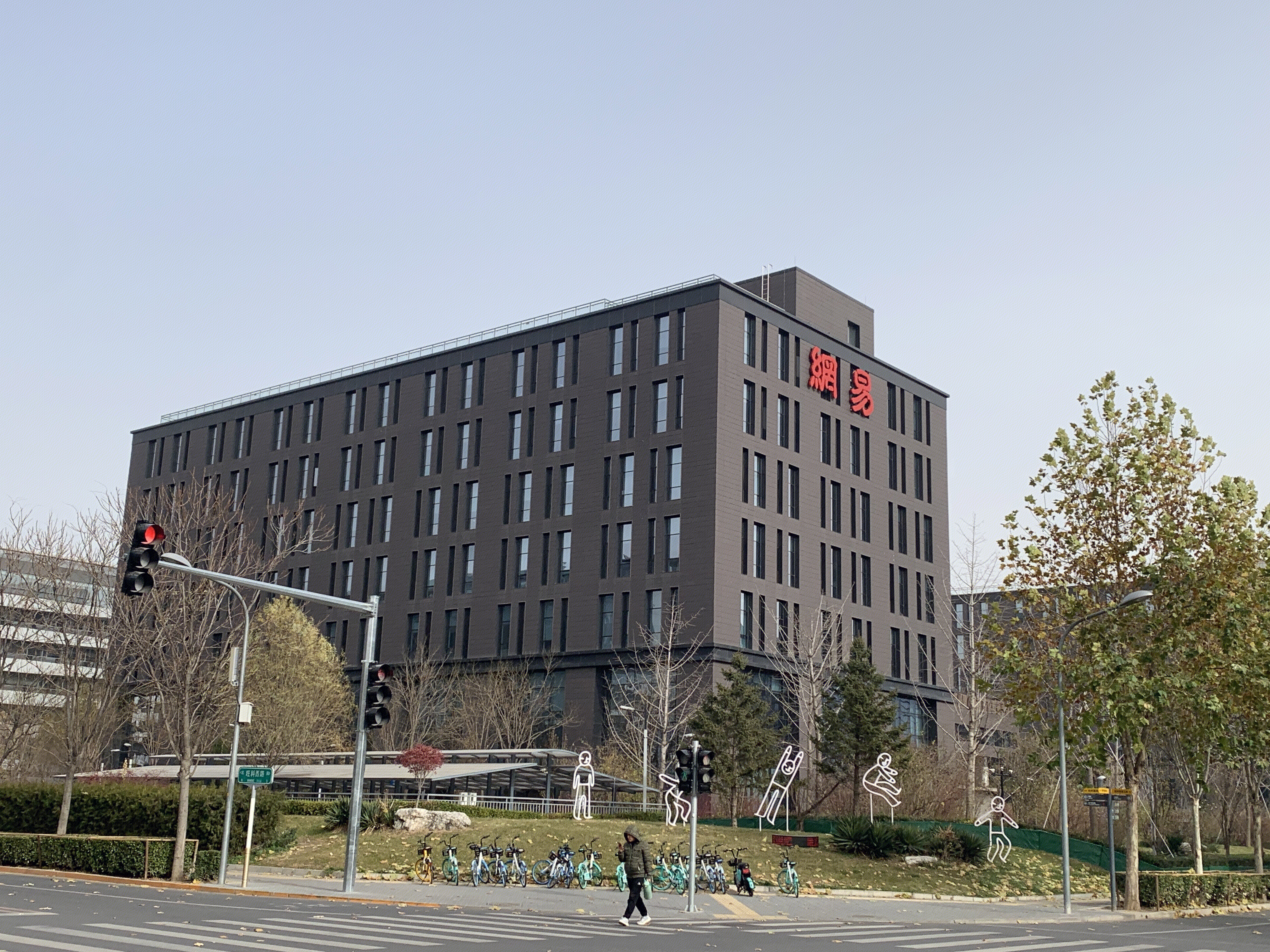 网易 netease 上地 中关村软件园 后厂村 互联网 大厂